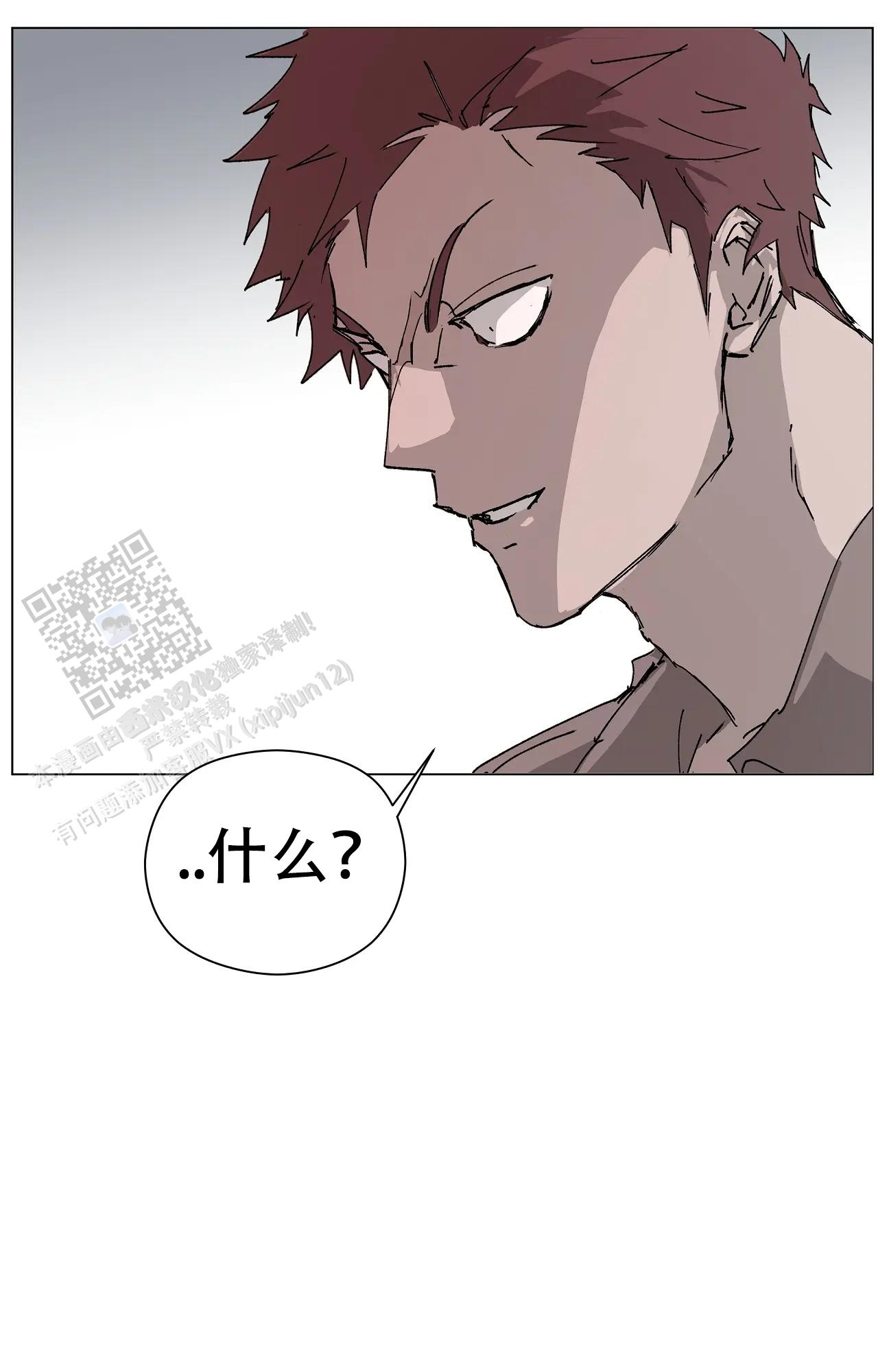 《吞刺》第58话 第4页