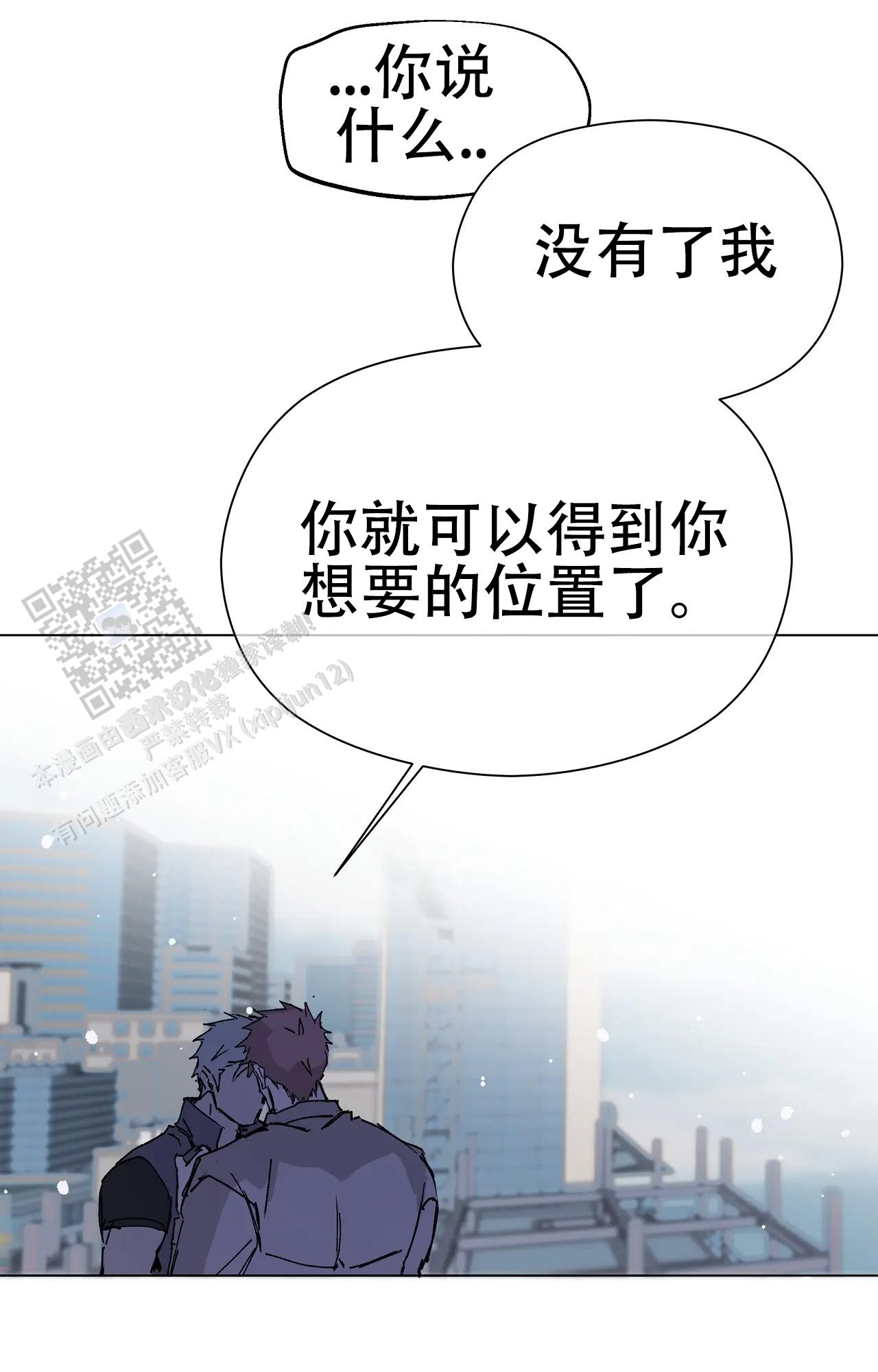《吞刺》第58话 第5页