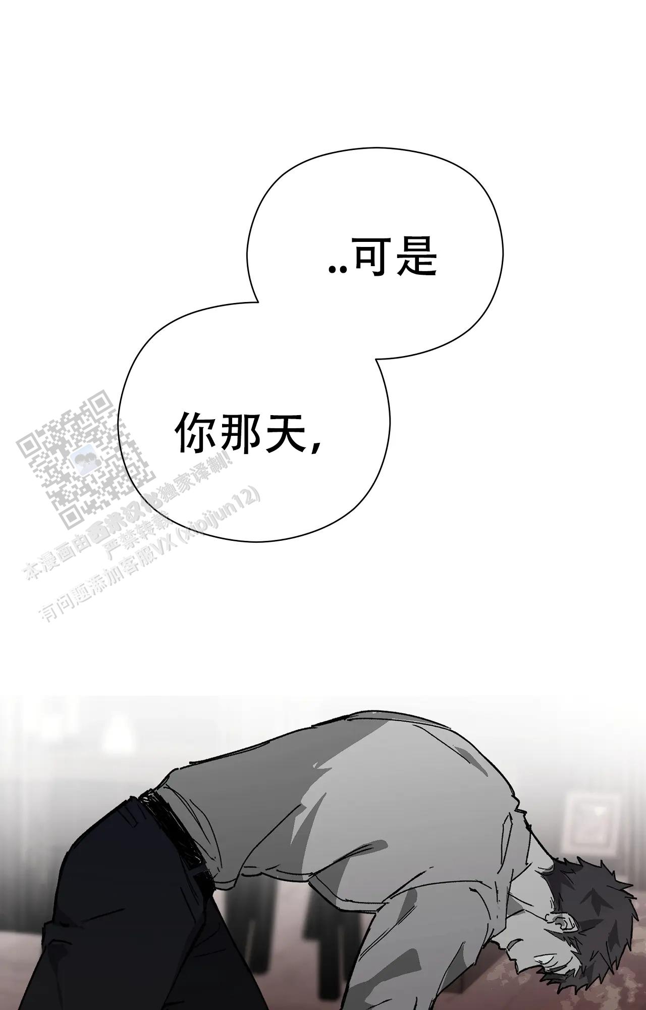 《吞刺》第58话 第6页