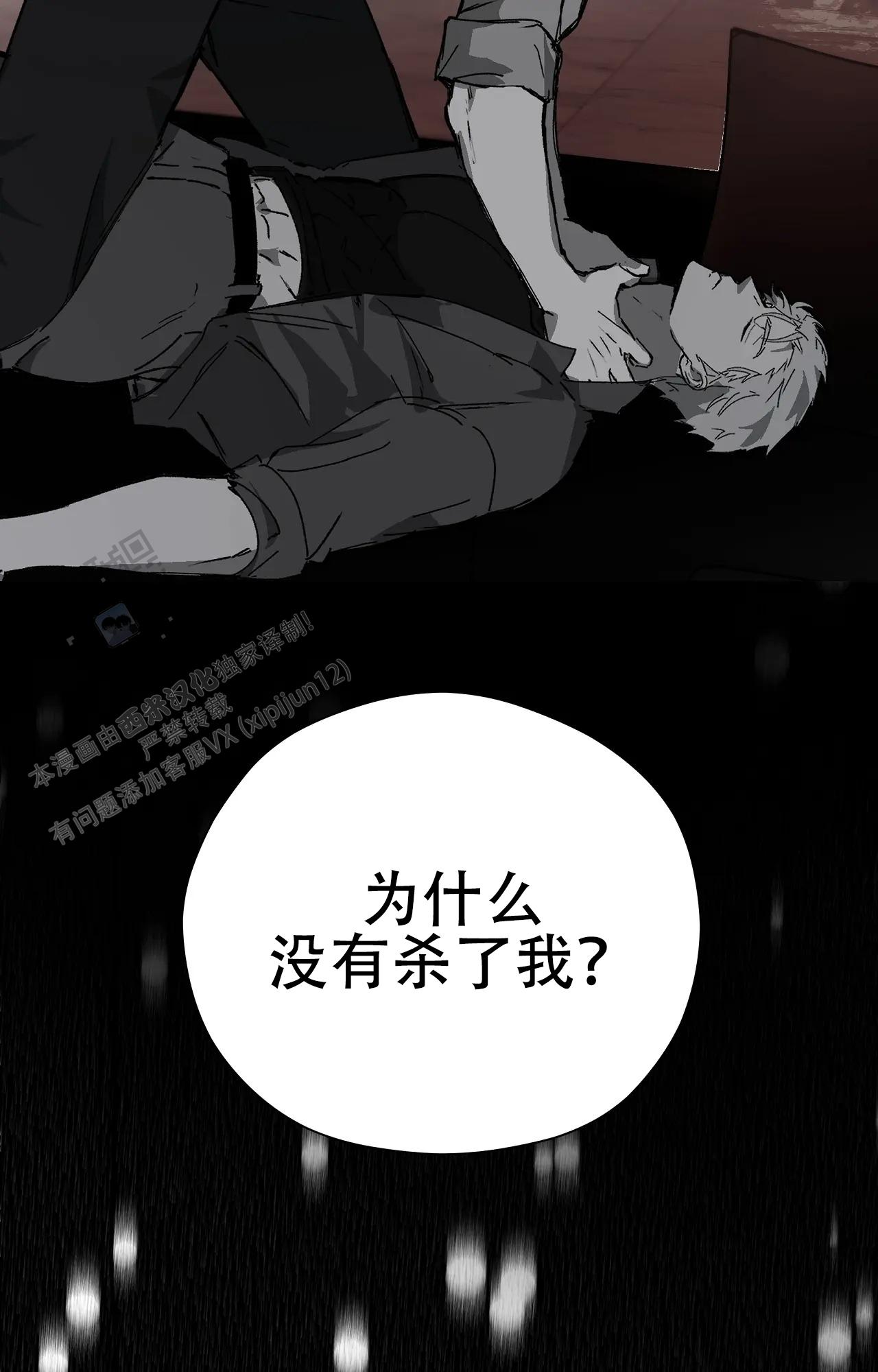 《吞刺》第58话 第7页
