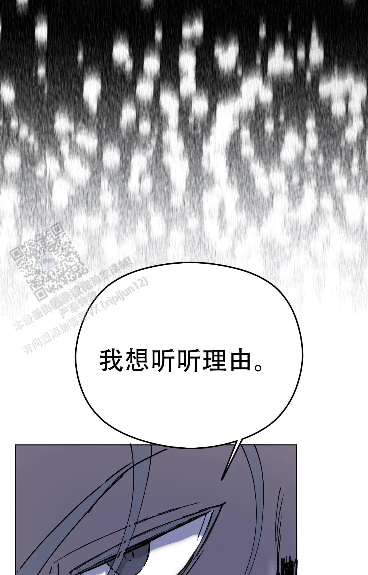 《吞刺》第58话 第8页