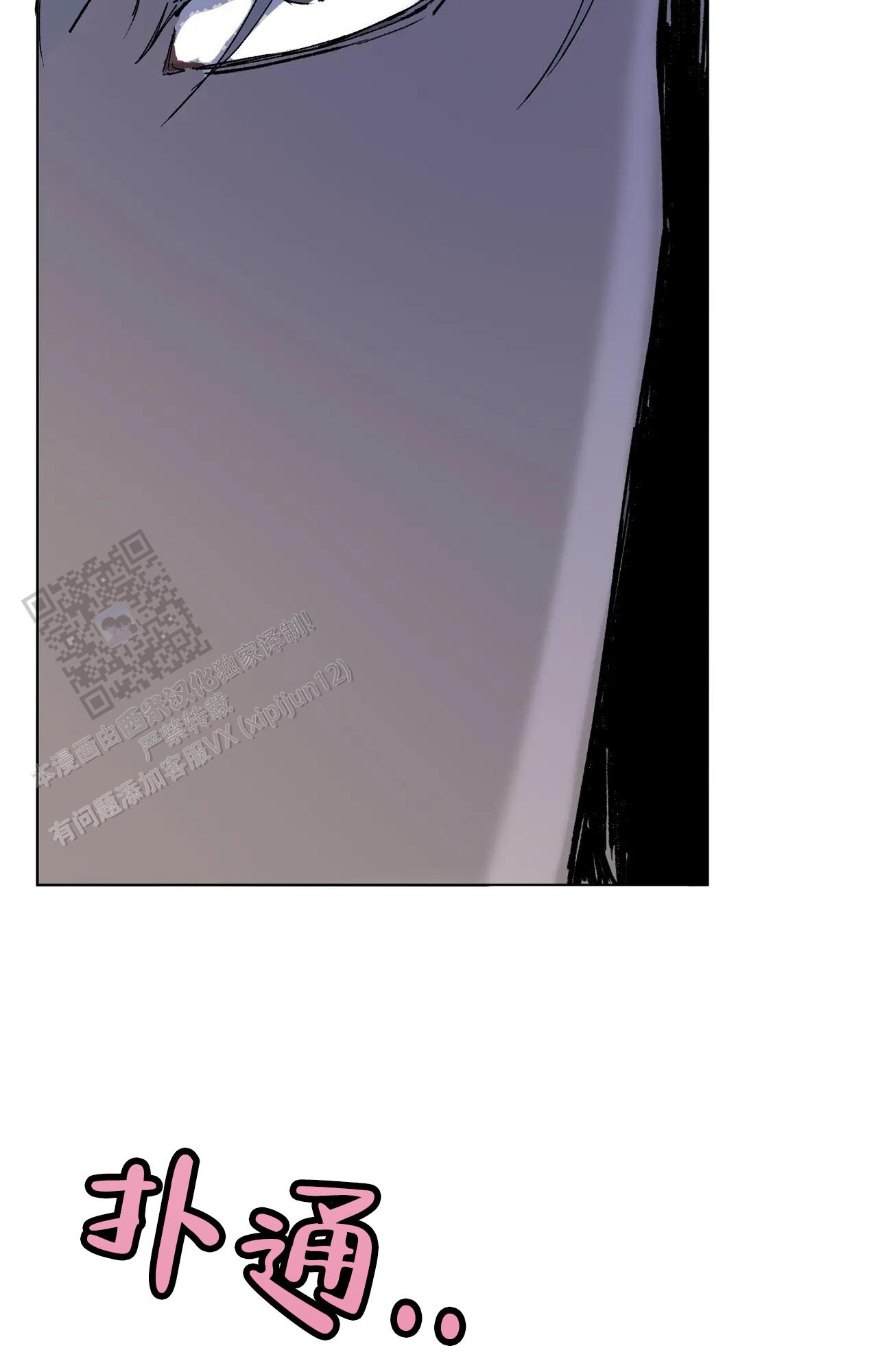 《吞刺》第58话 第9页