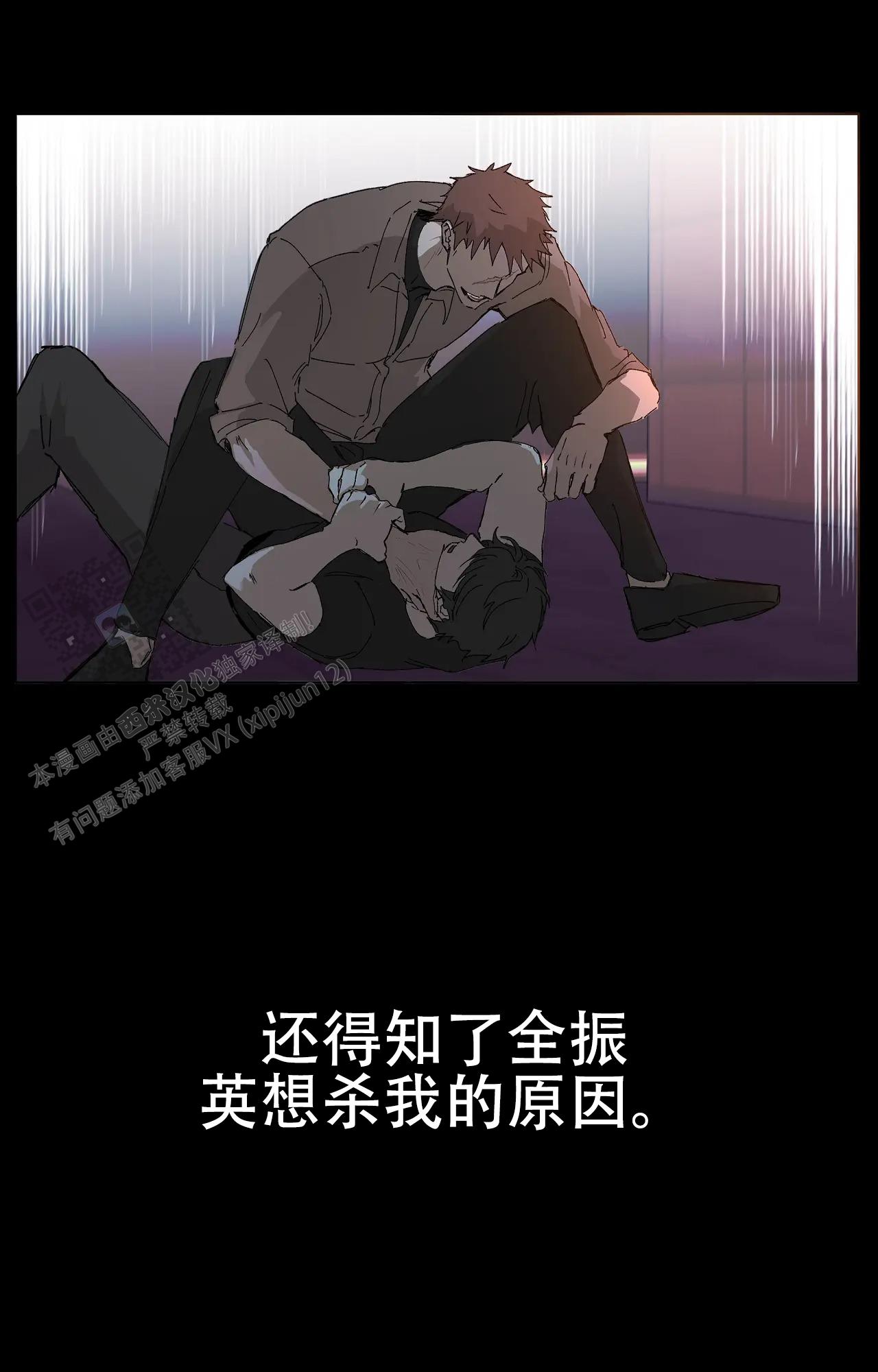 《吞刺》第59话 第11页