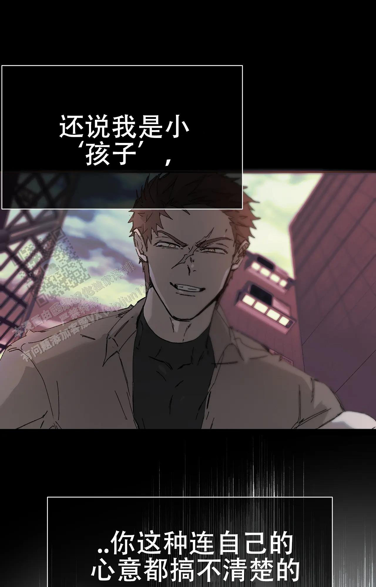 《吞刺》第59话 第12页