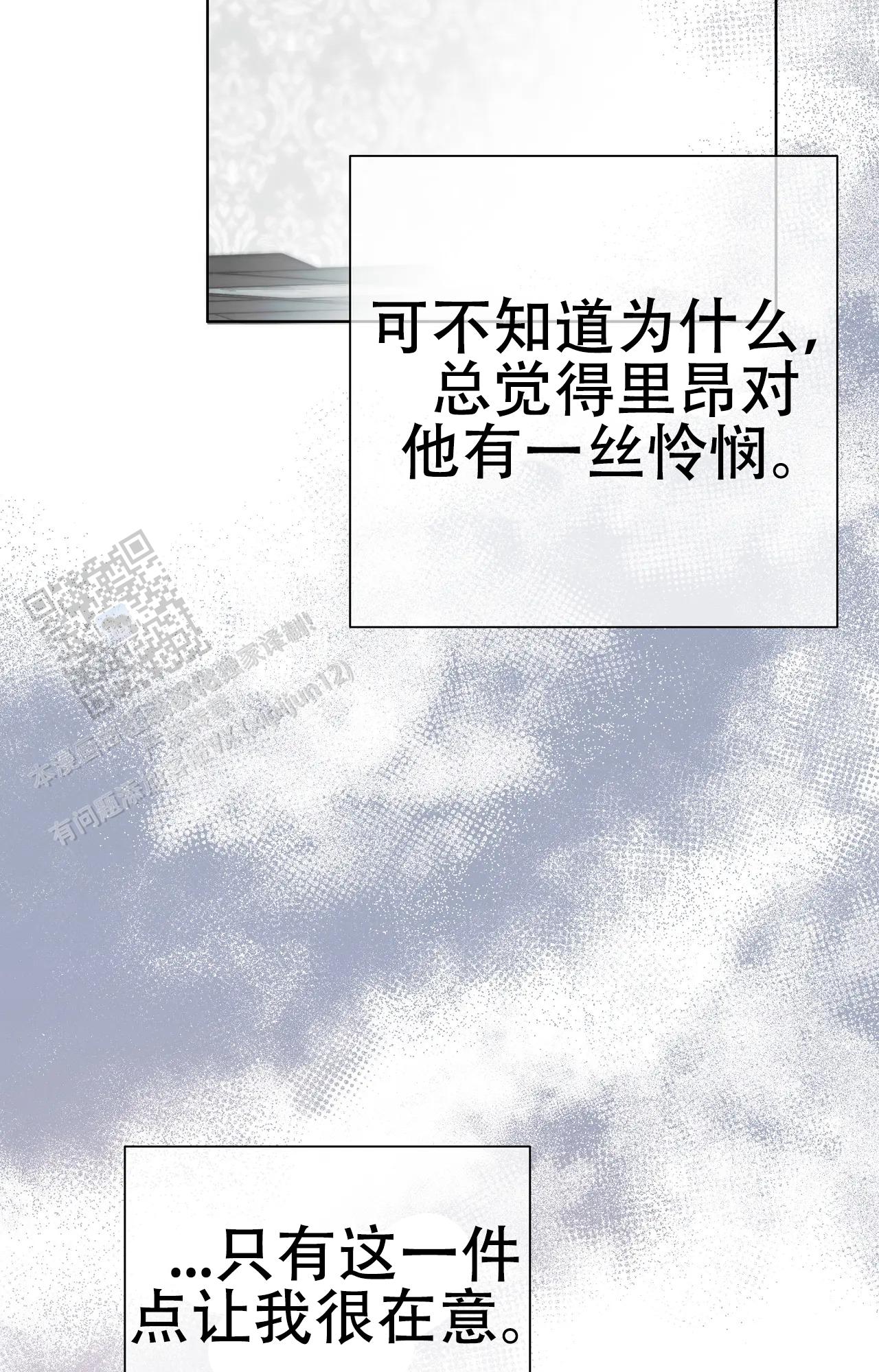 《吞刺》第59话 第14页