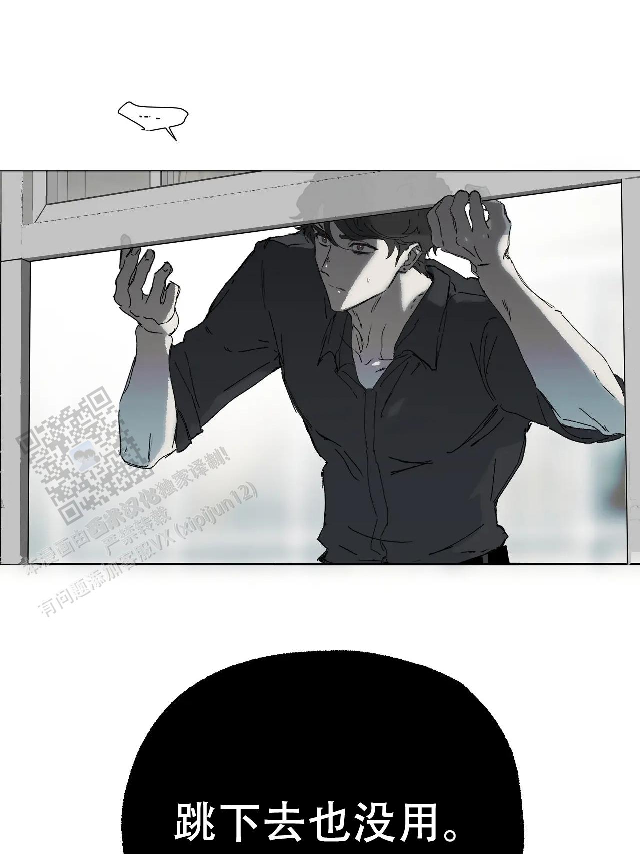 《吞刺》第59话 第21页