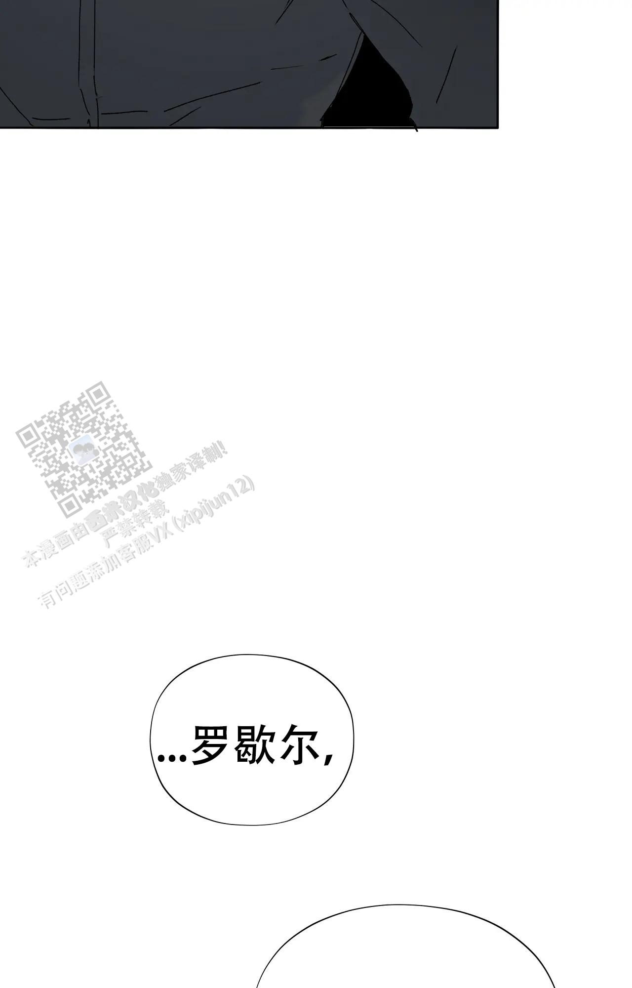 《吞刺》第59话 第23页