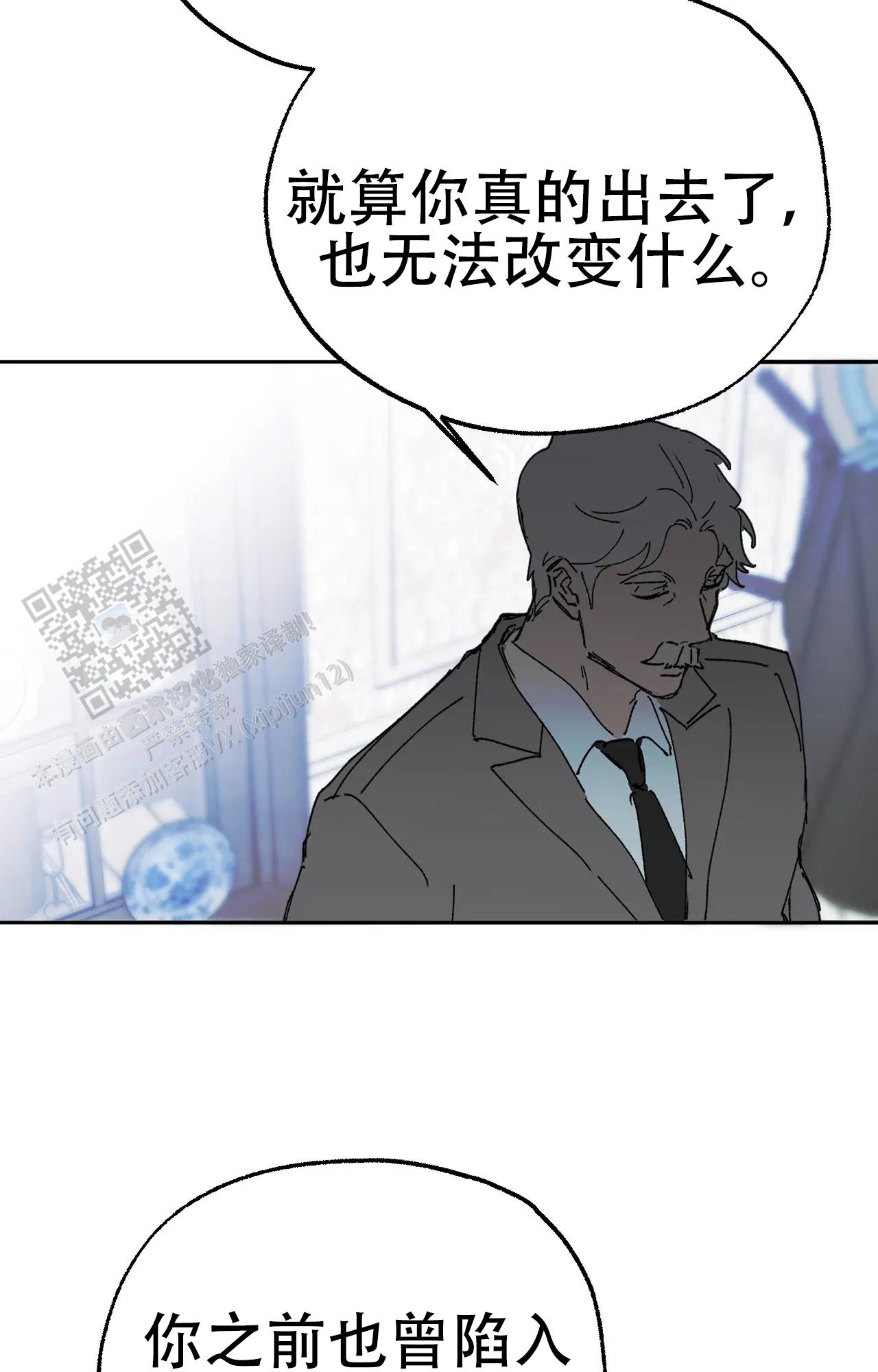 《吞刺》第59话 第25页