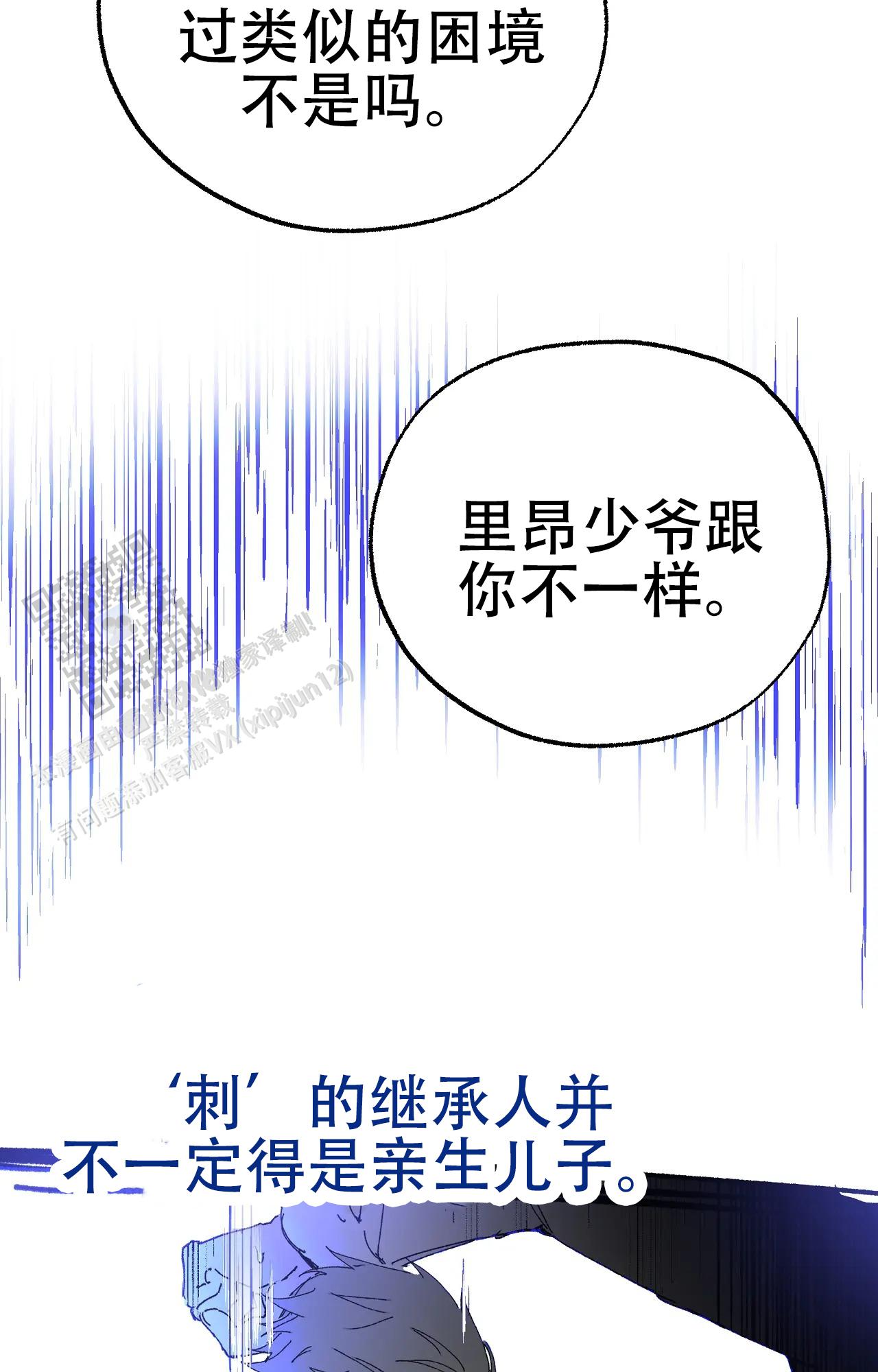 《吞刺》第59话 第26页