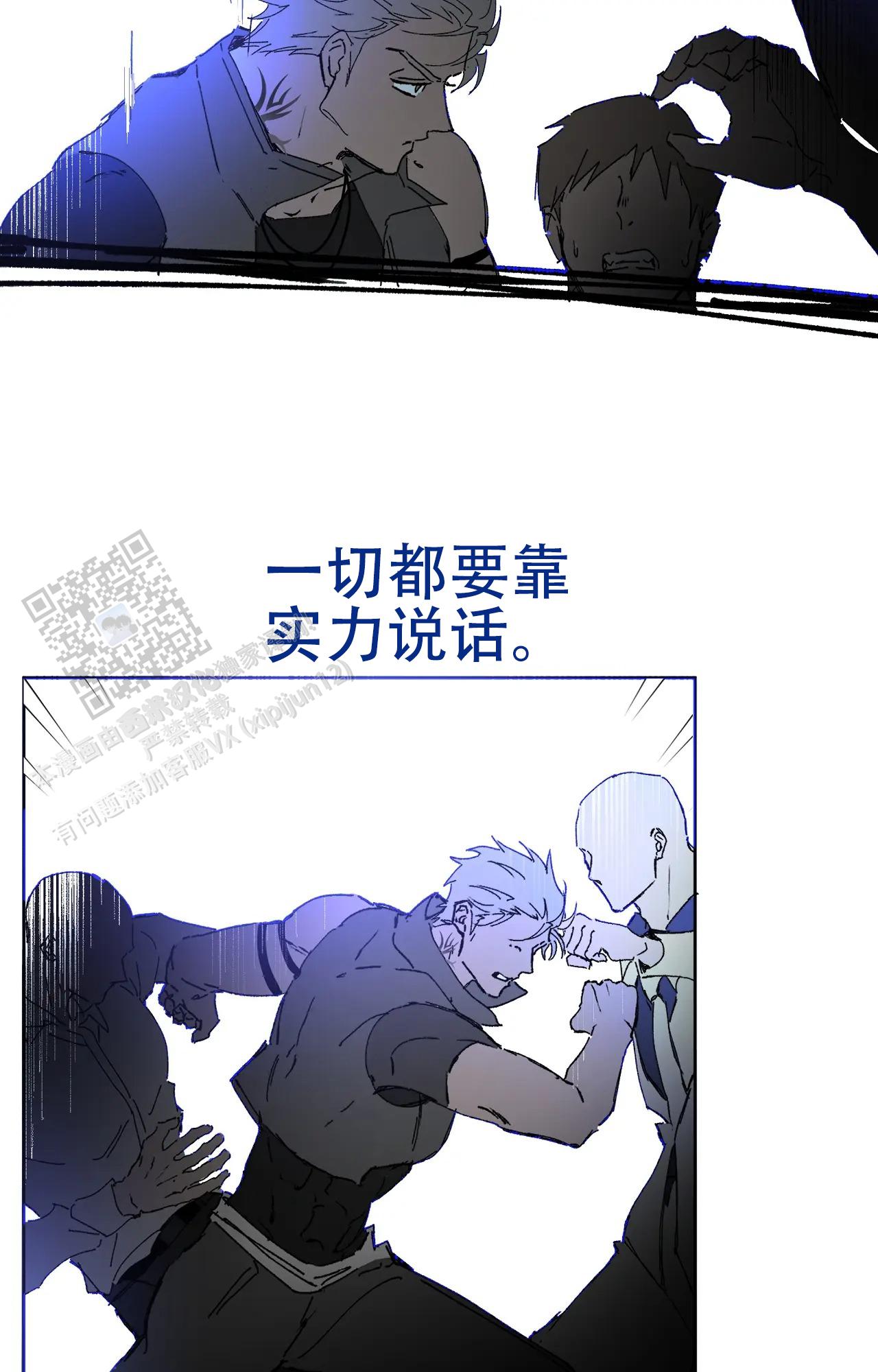 《吞刺》第59话 第27页