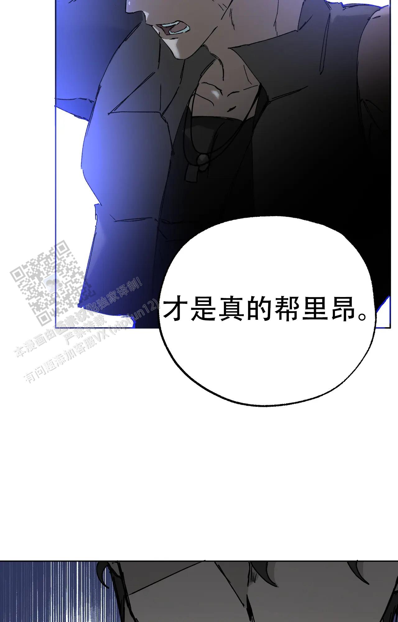 《吞刺》第59话 第29页