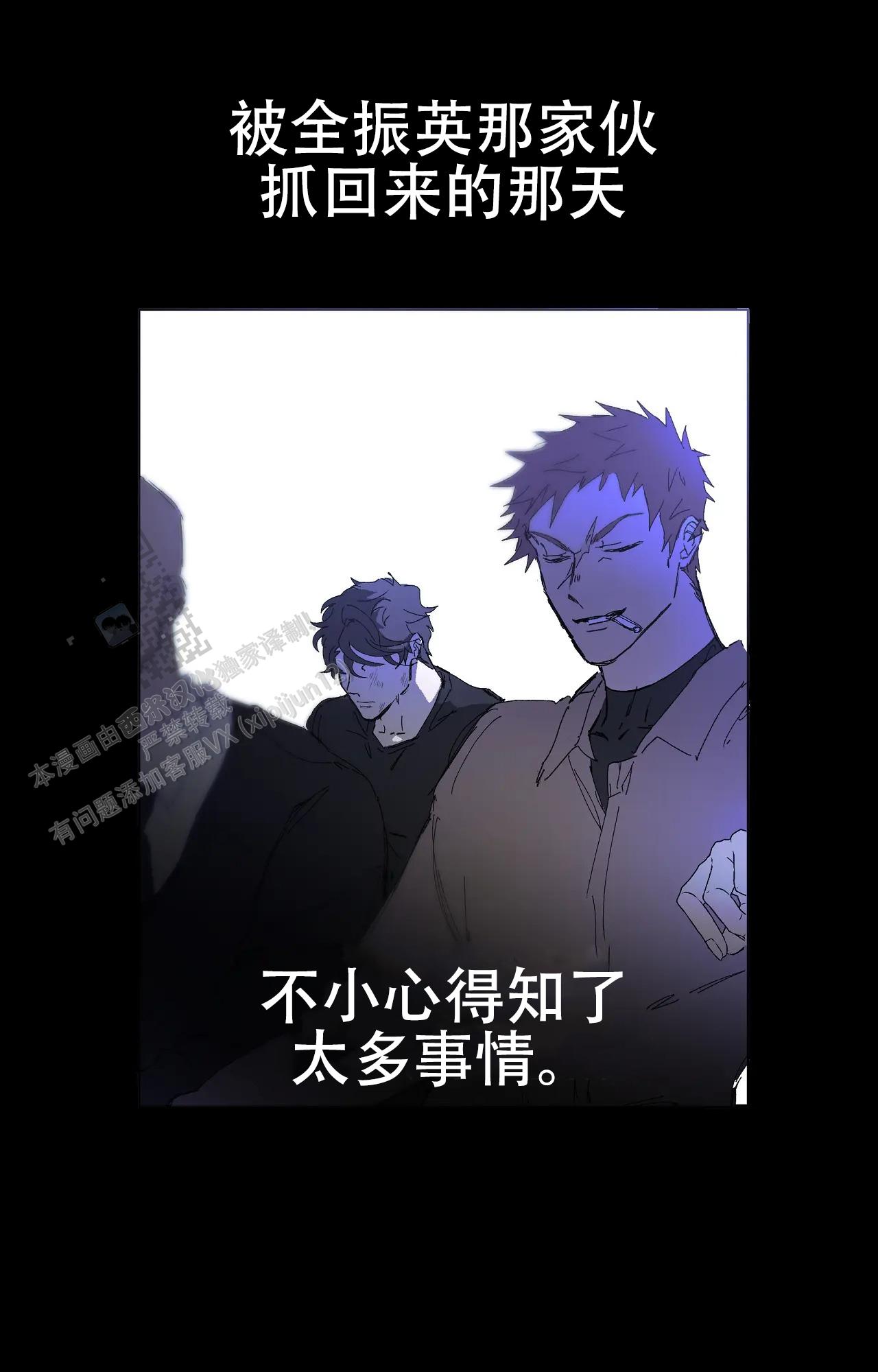《吞刺》第59话 第2页