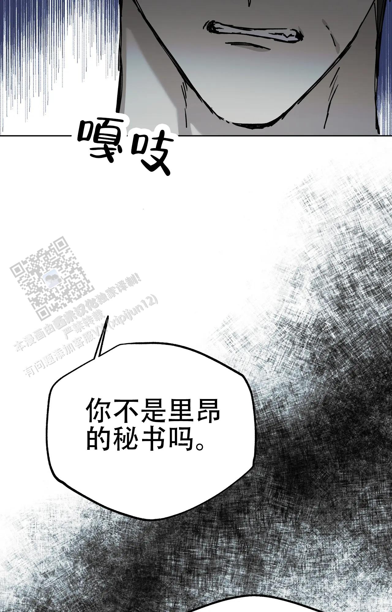 《吞刺》第59话 第30页