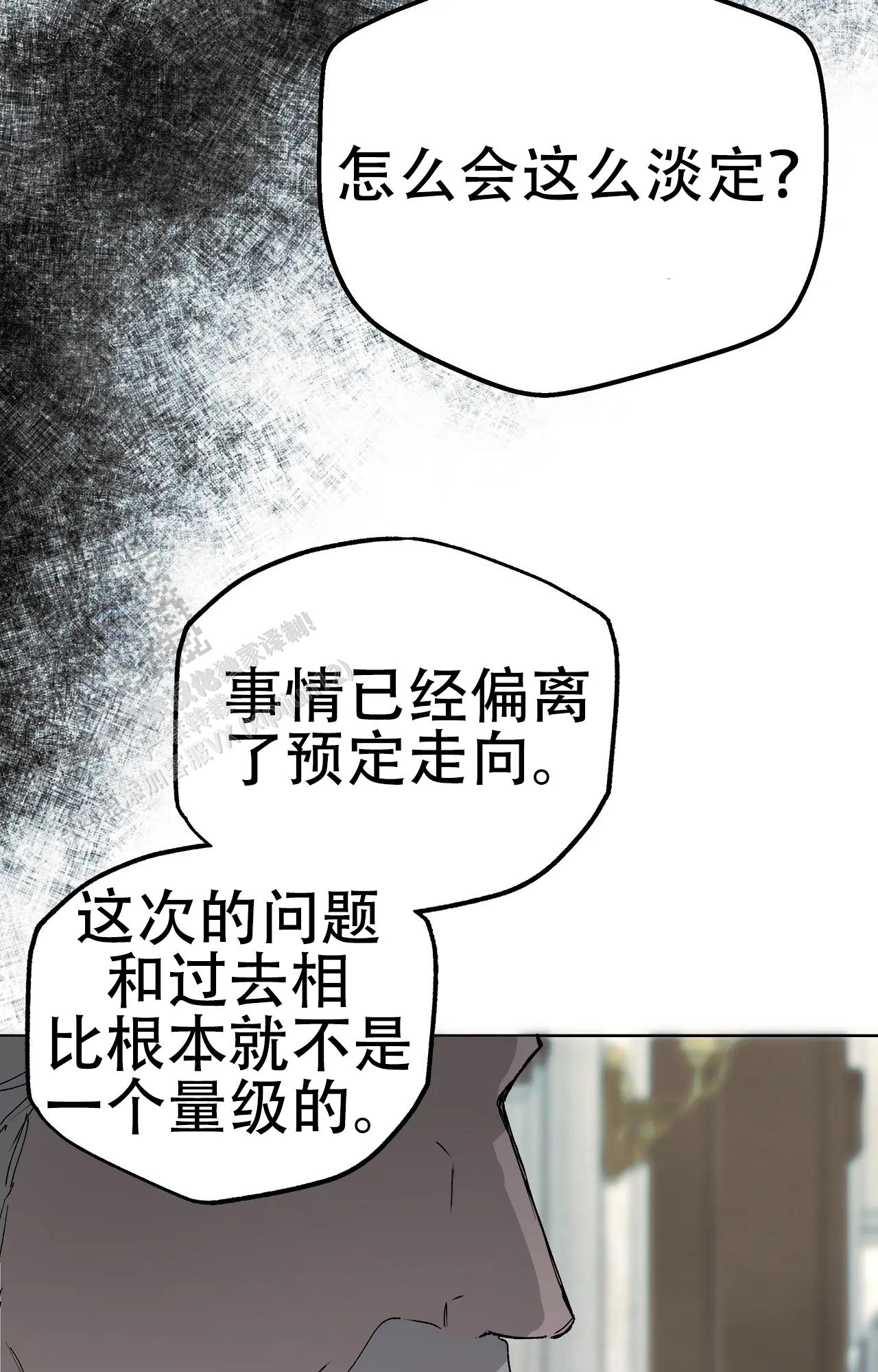 《吞刺》第59话 第31页