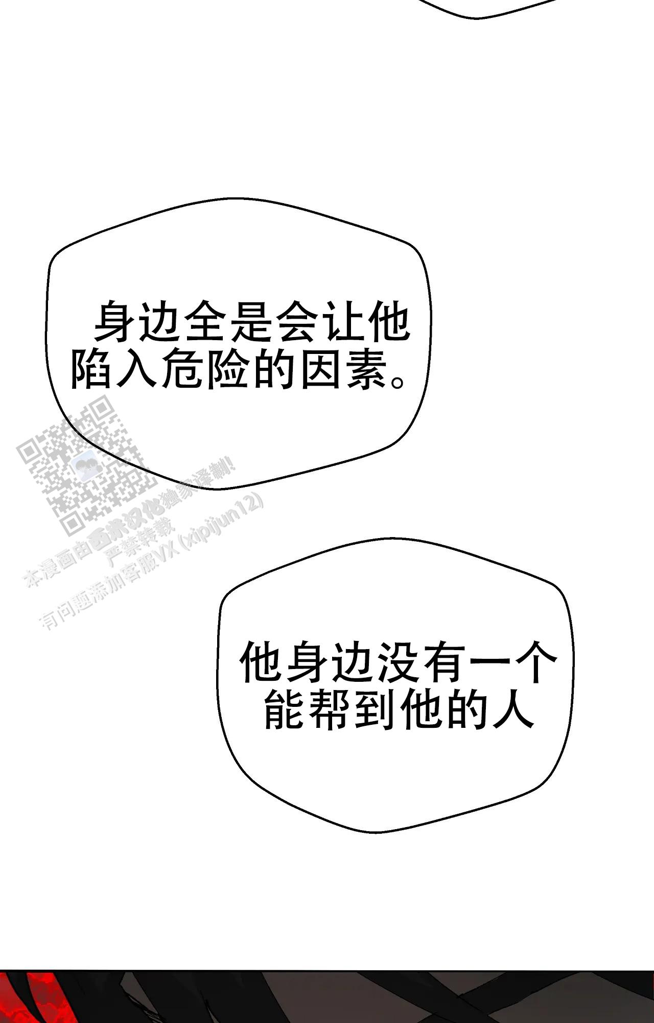 《吞刺》第59话 第33页