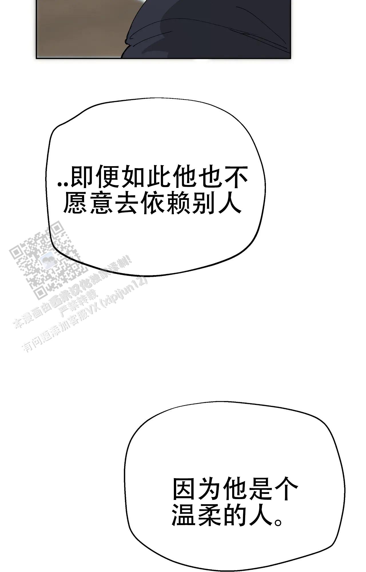 《吞刺》第59话 第37页