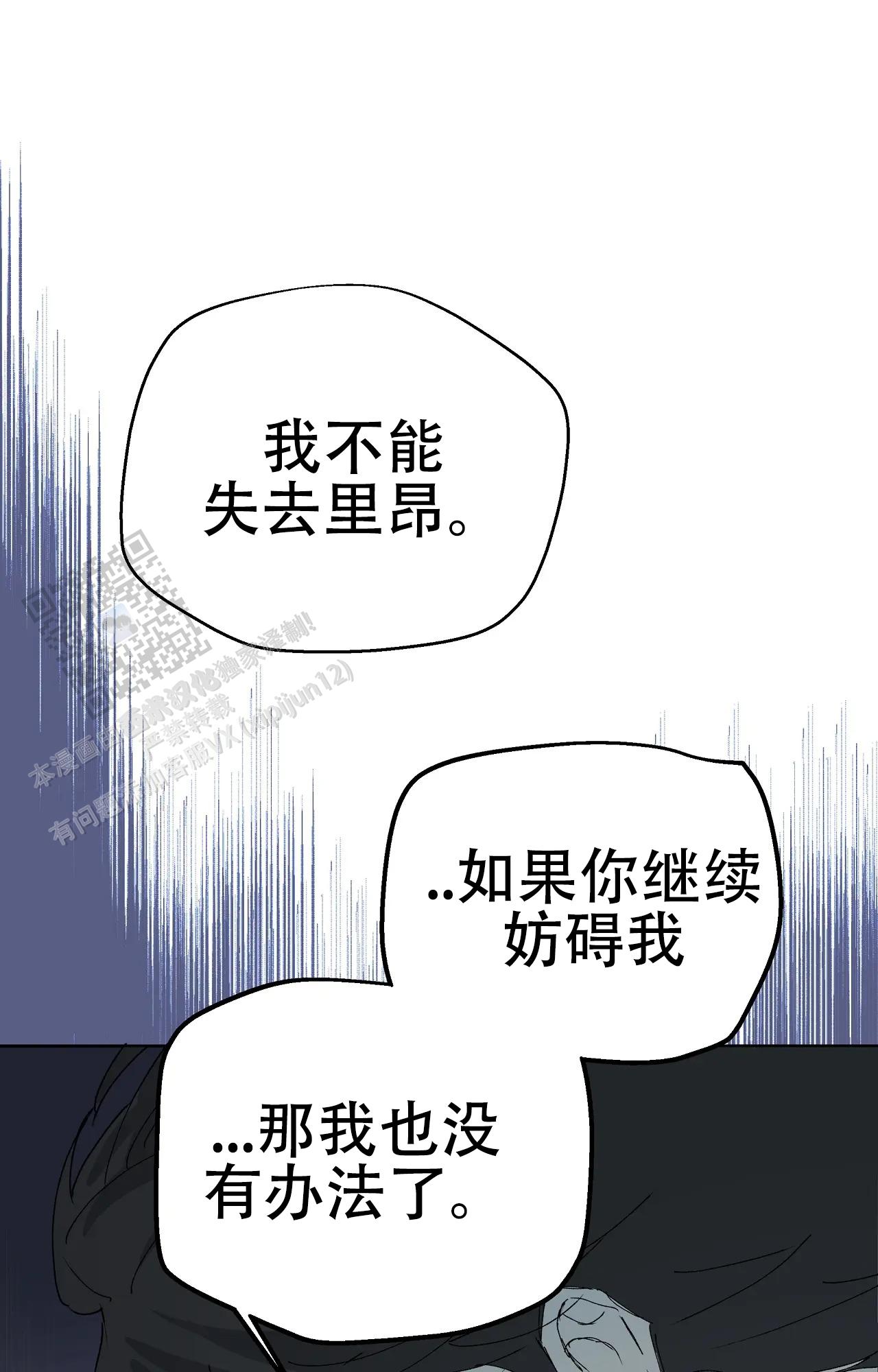 《吞刺》第59话 第38页