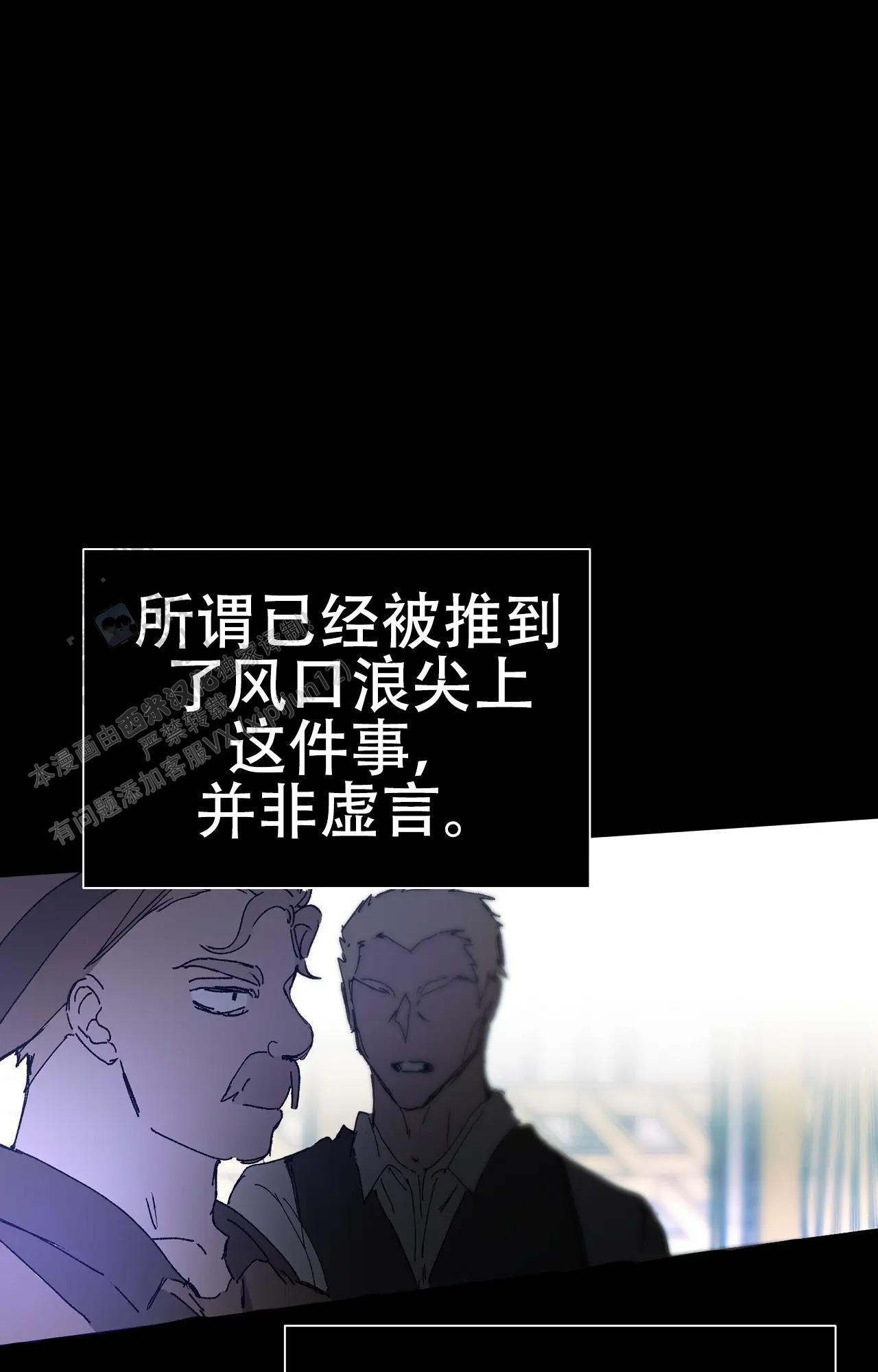 《吞刺》第59话 第3页