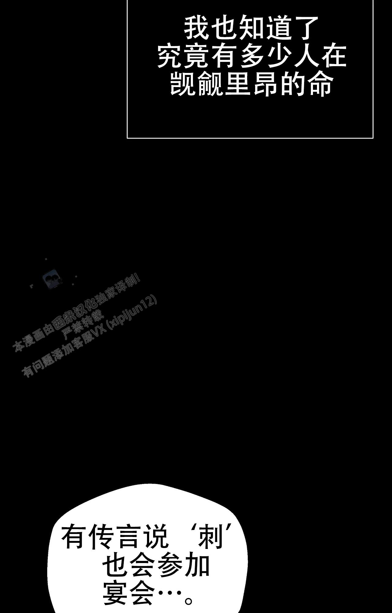 《吞刺》第59话 第4页