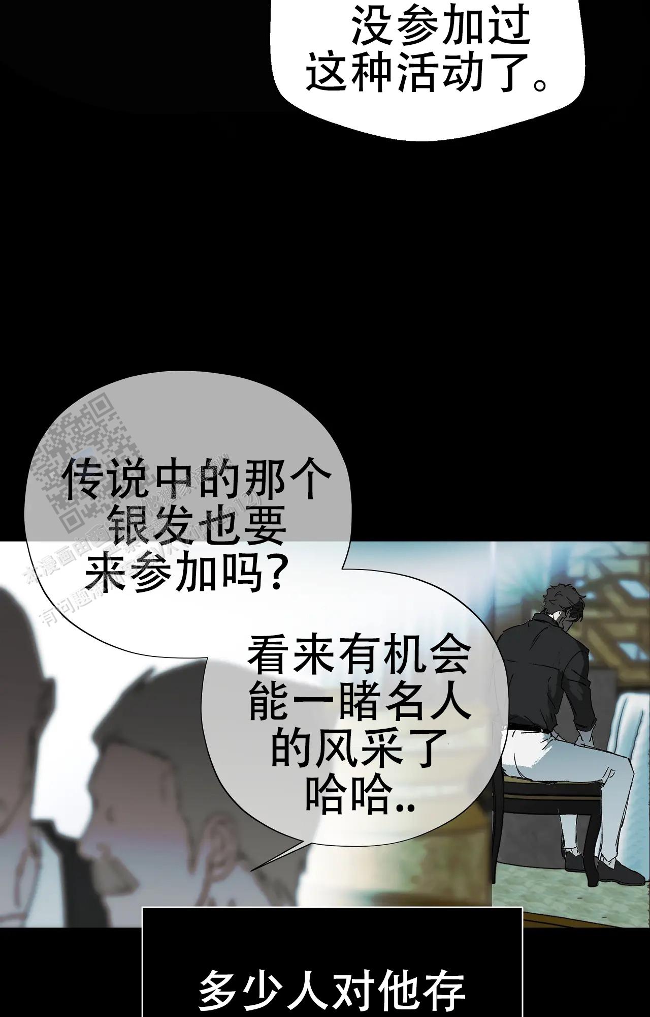 《吞刺》第59话 第6页