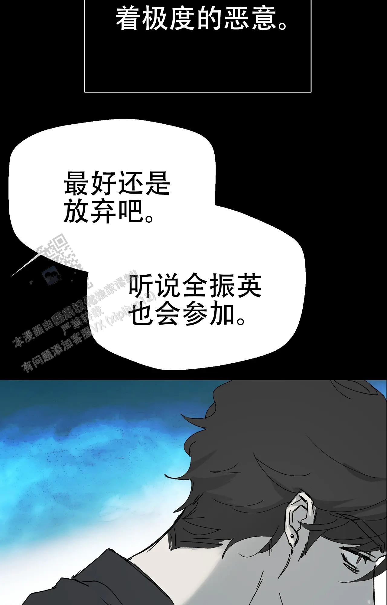 《吞刺》第59话 第7页