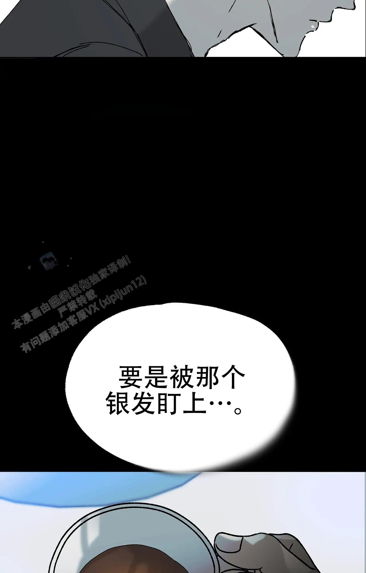 《吞刺》第59话 第8页