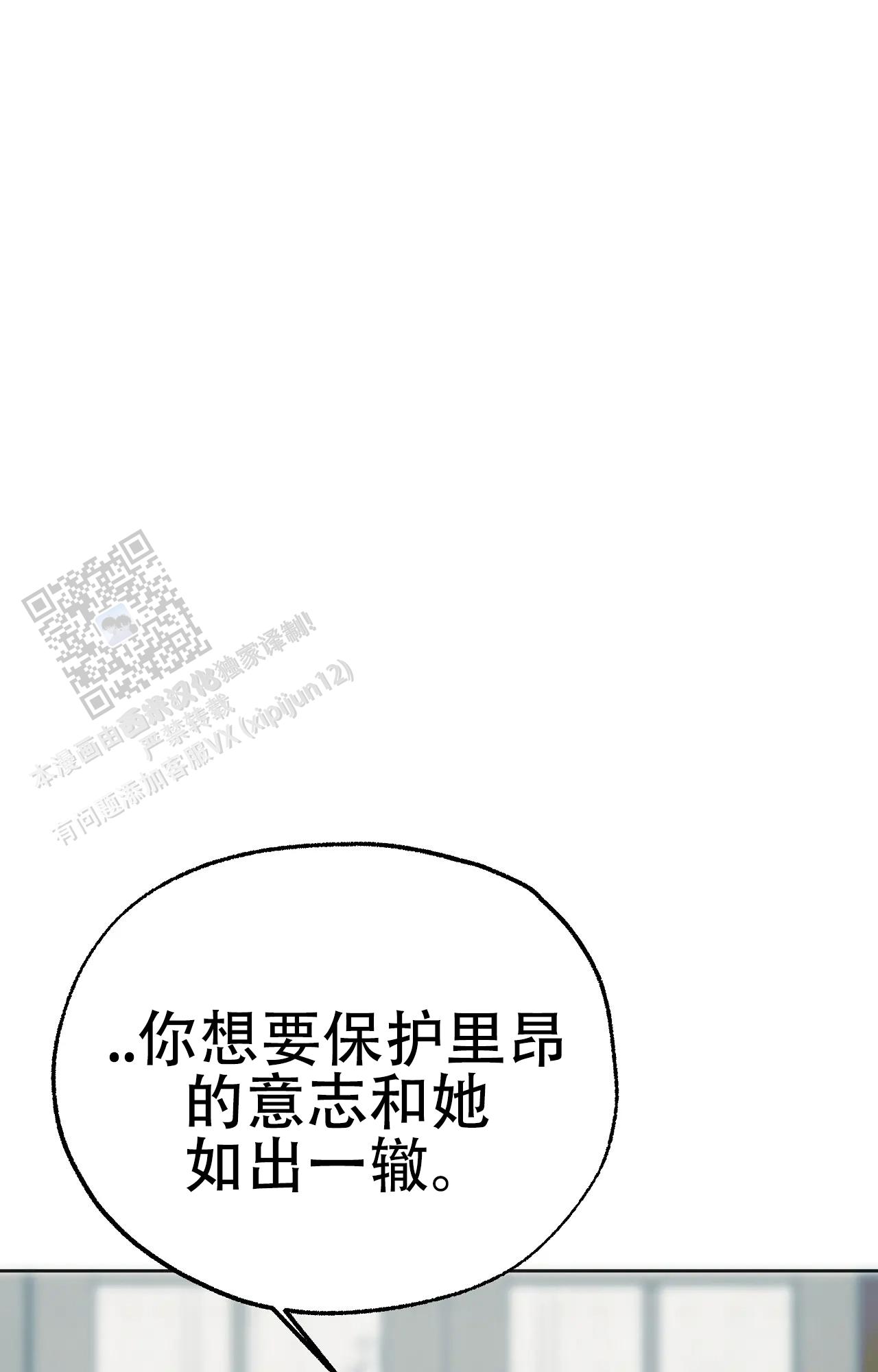 《吞刺》第60话 第10页