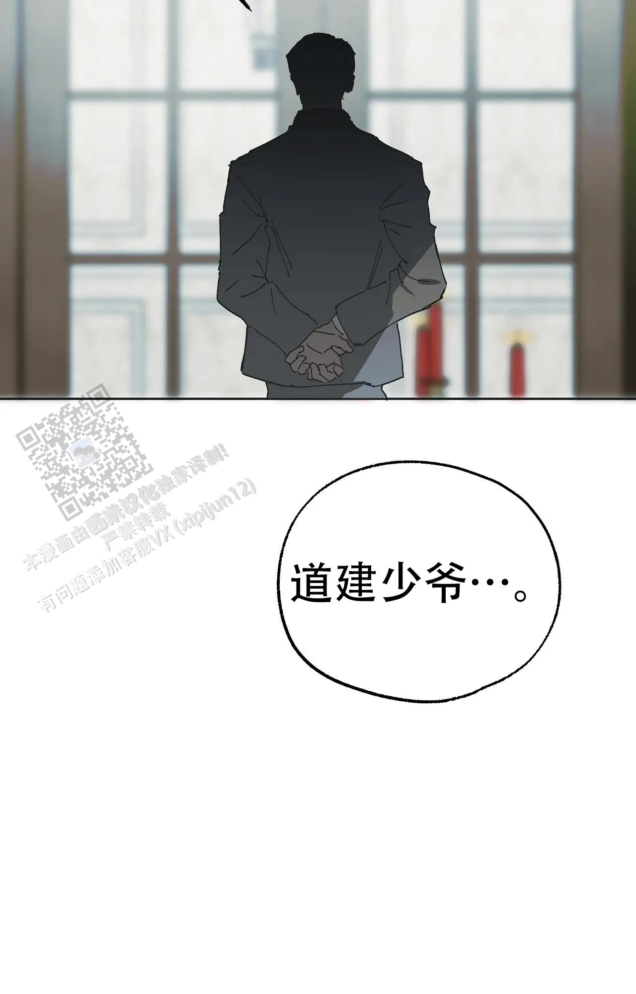 《吞刺》第60话 第11页