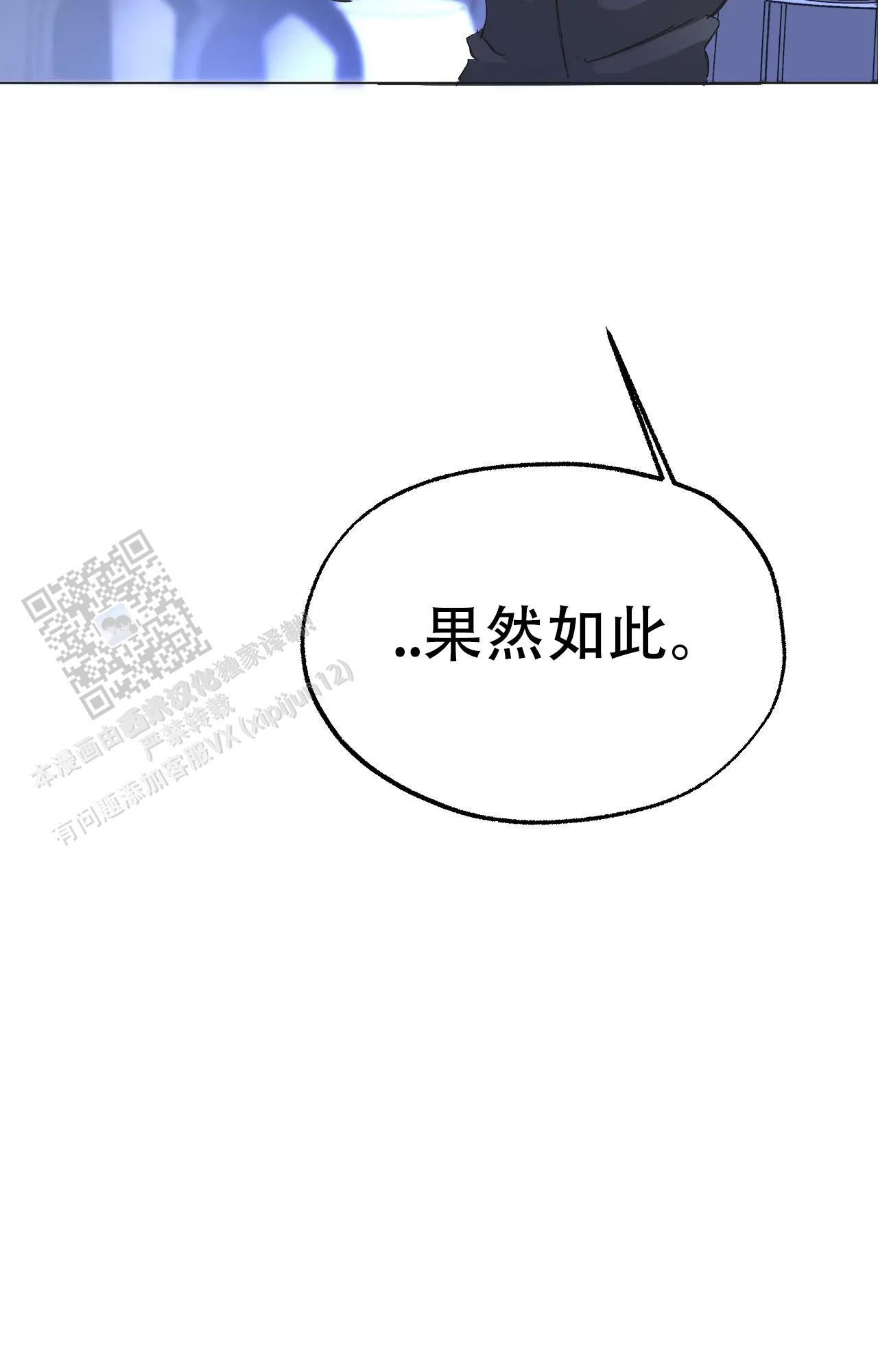 《吞刺》第60话 第22页