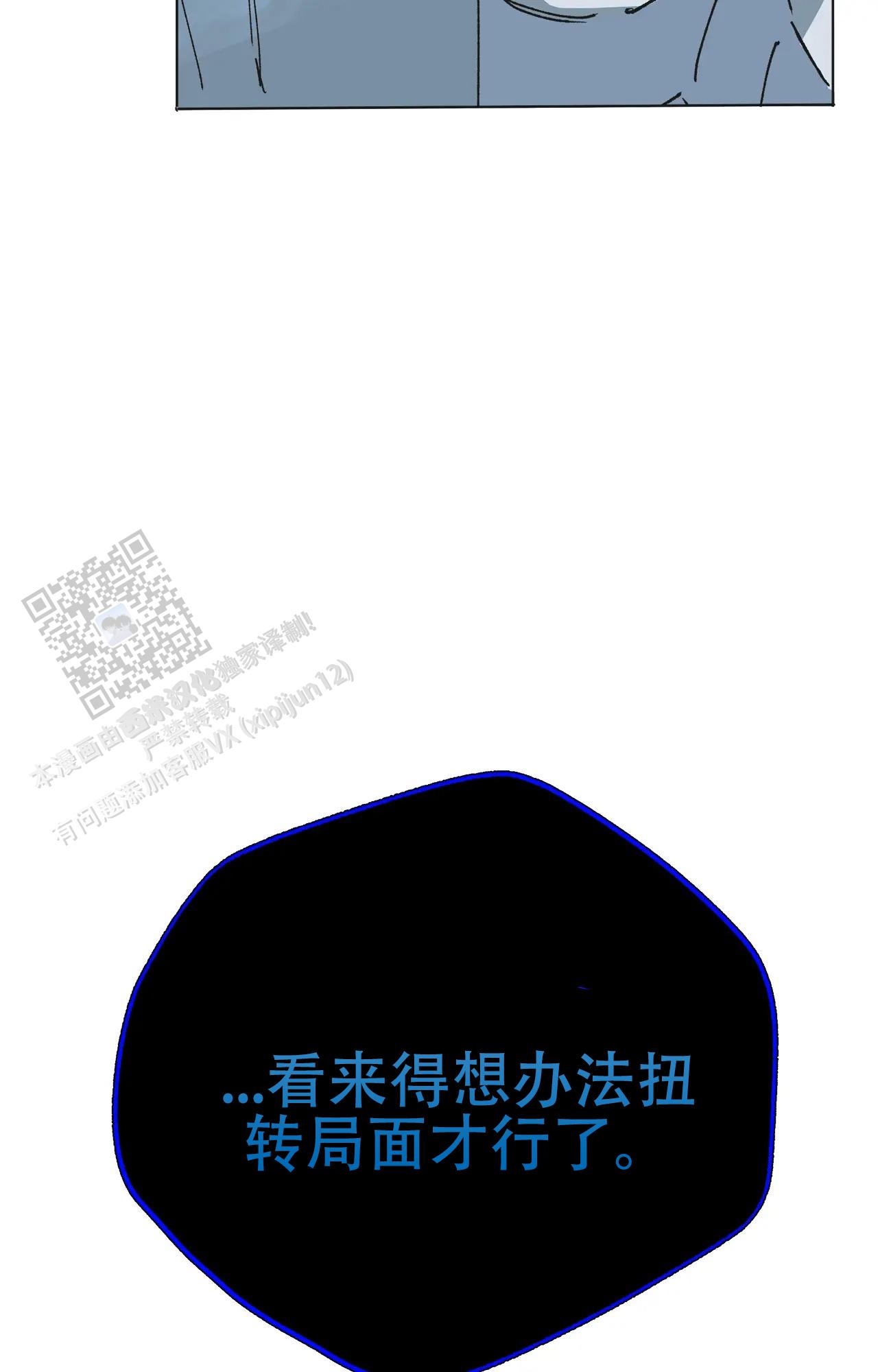 《吞刺》第60话 第24页