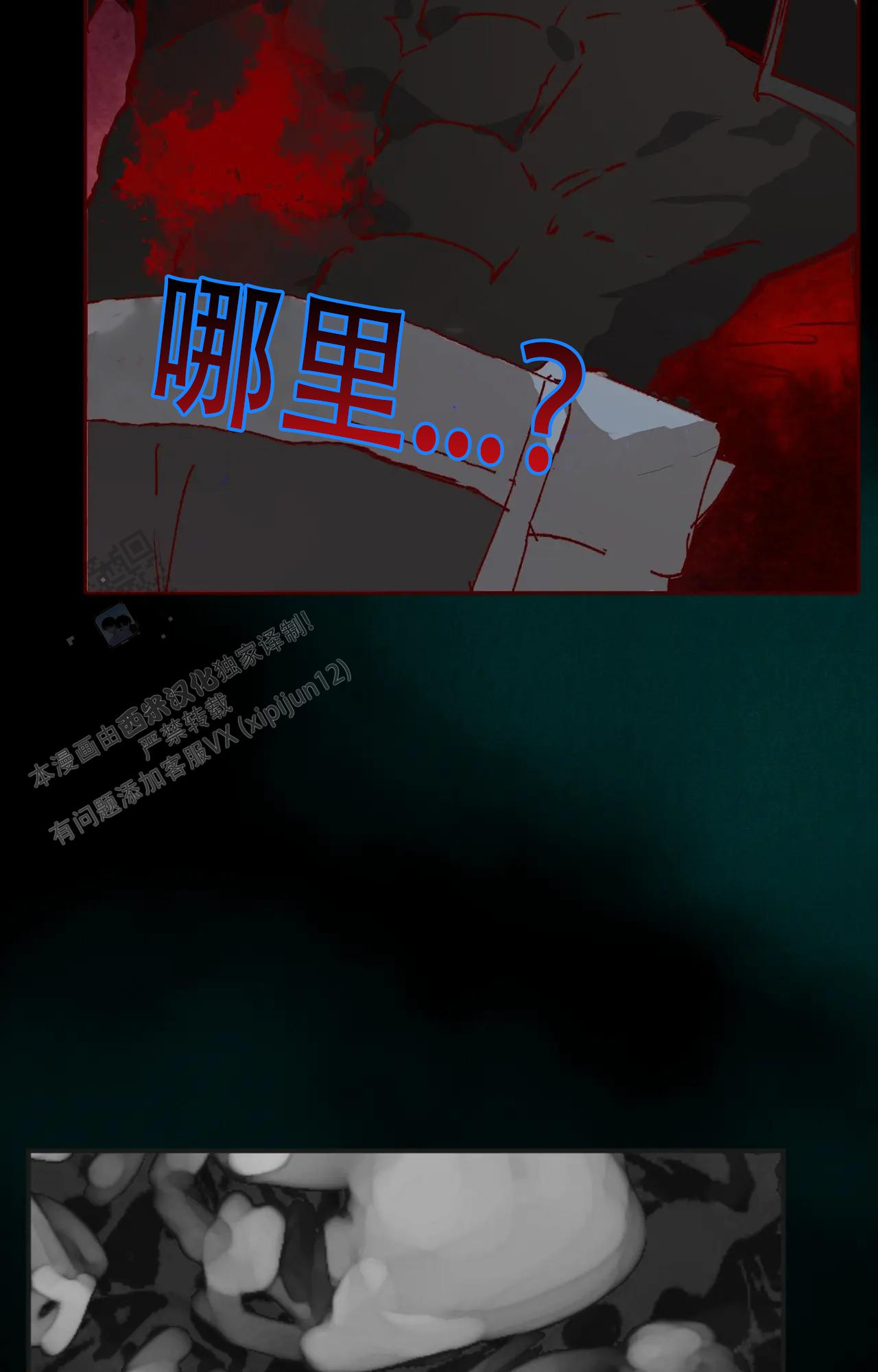 《吞刺》第60话 第32页