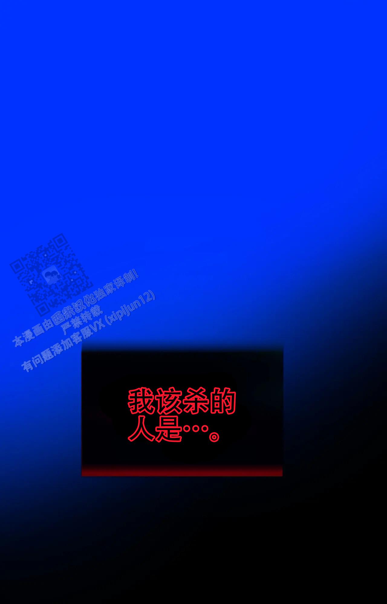 《吞刺》第60话 第38页