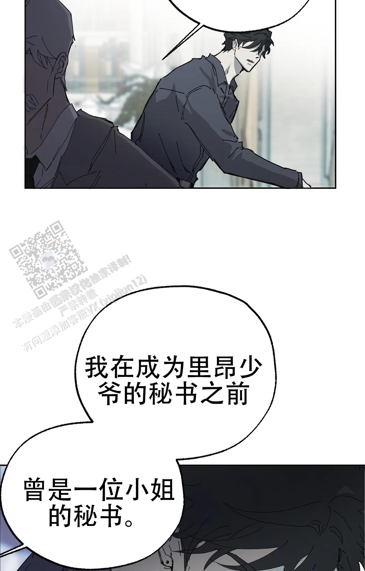 《吞刺》第60话 第3页
