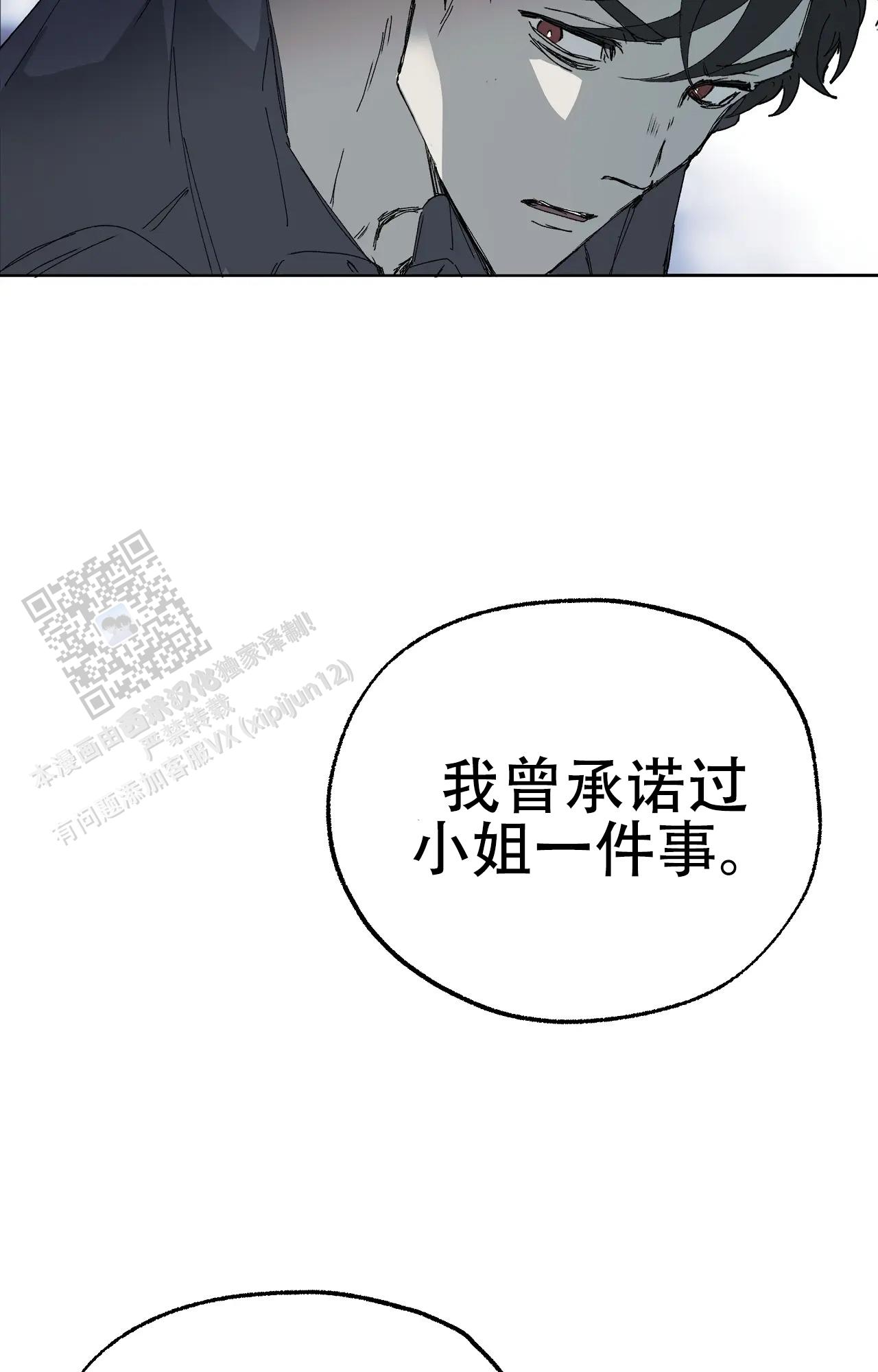 《吞刺》第60话 第4页