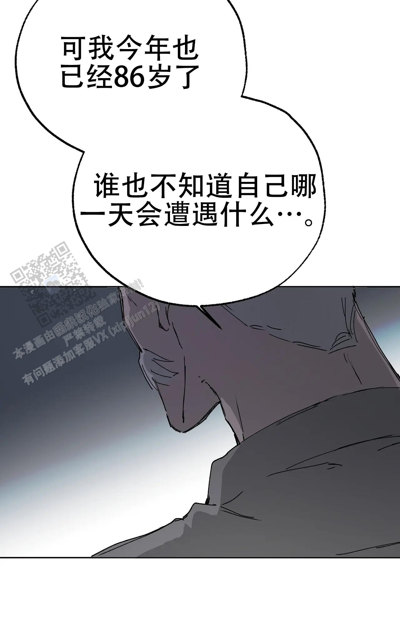 《吞刺》第60话 第5页