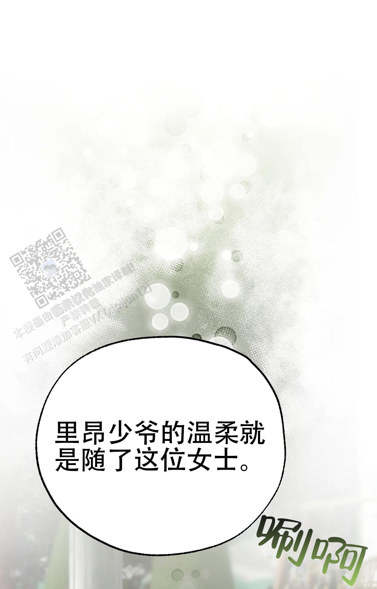 《吞刺》第60话 第6页