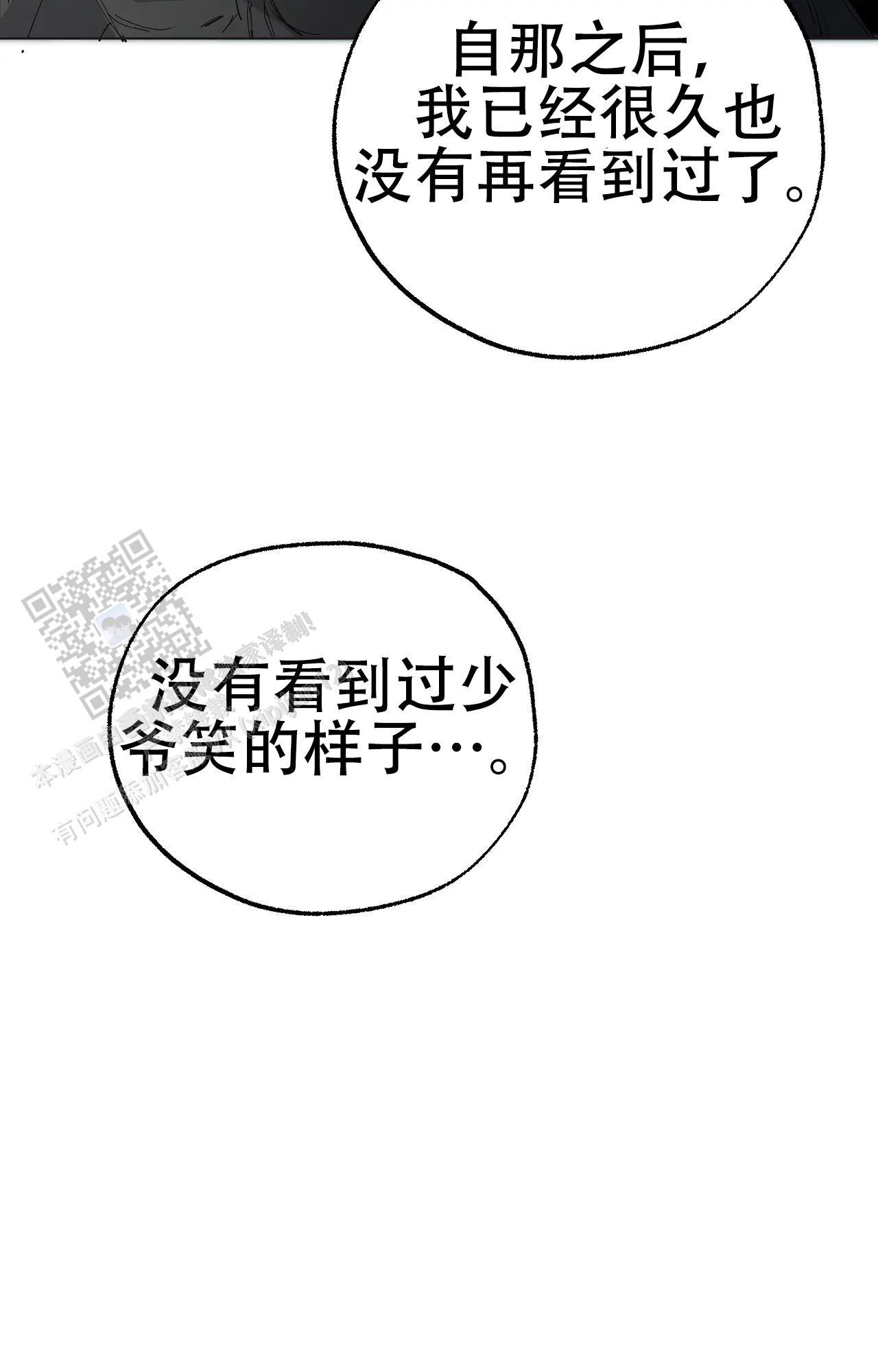 《吞刺》第60话 第9页