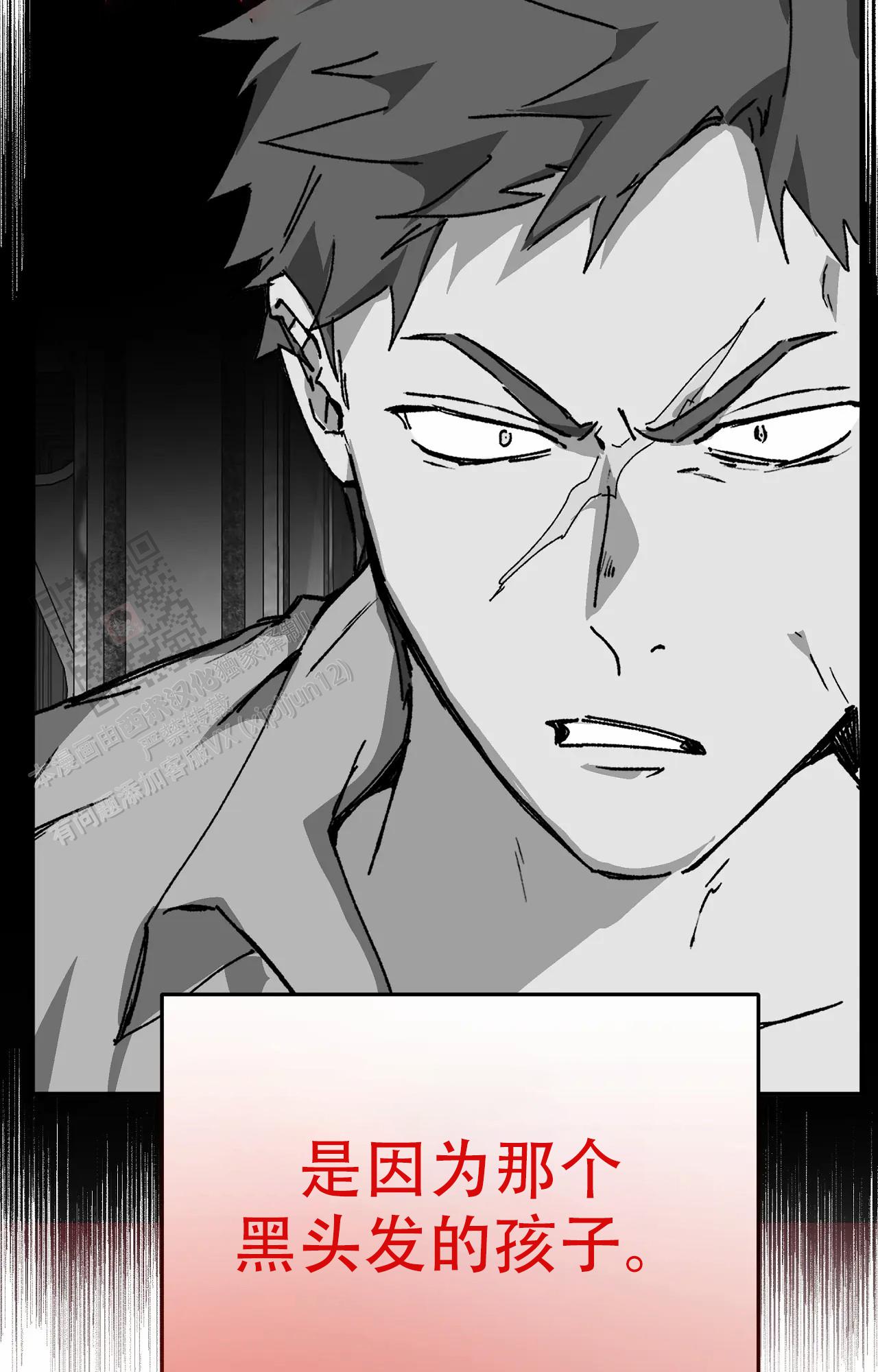 《吞刺》第56话 第10页