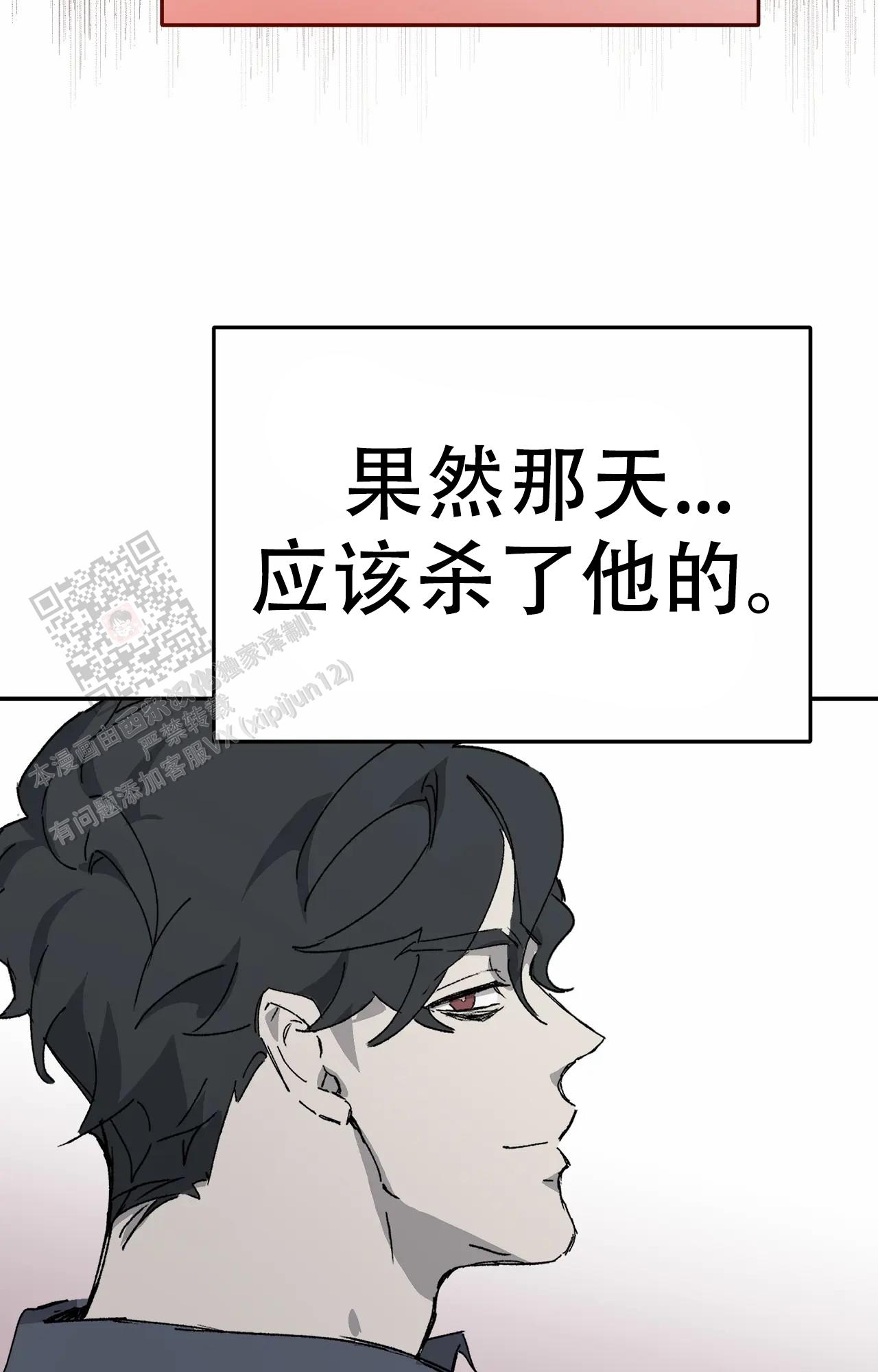 《吞刺》第56话 第11页