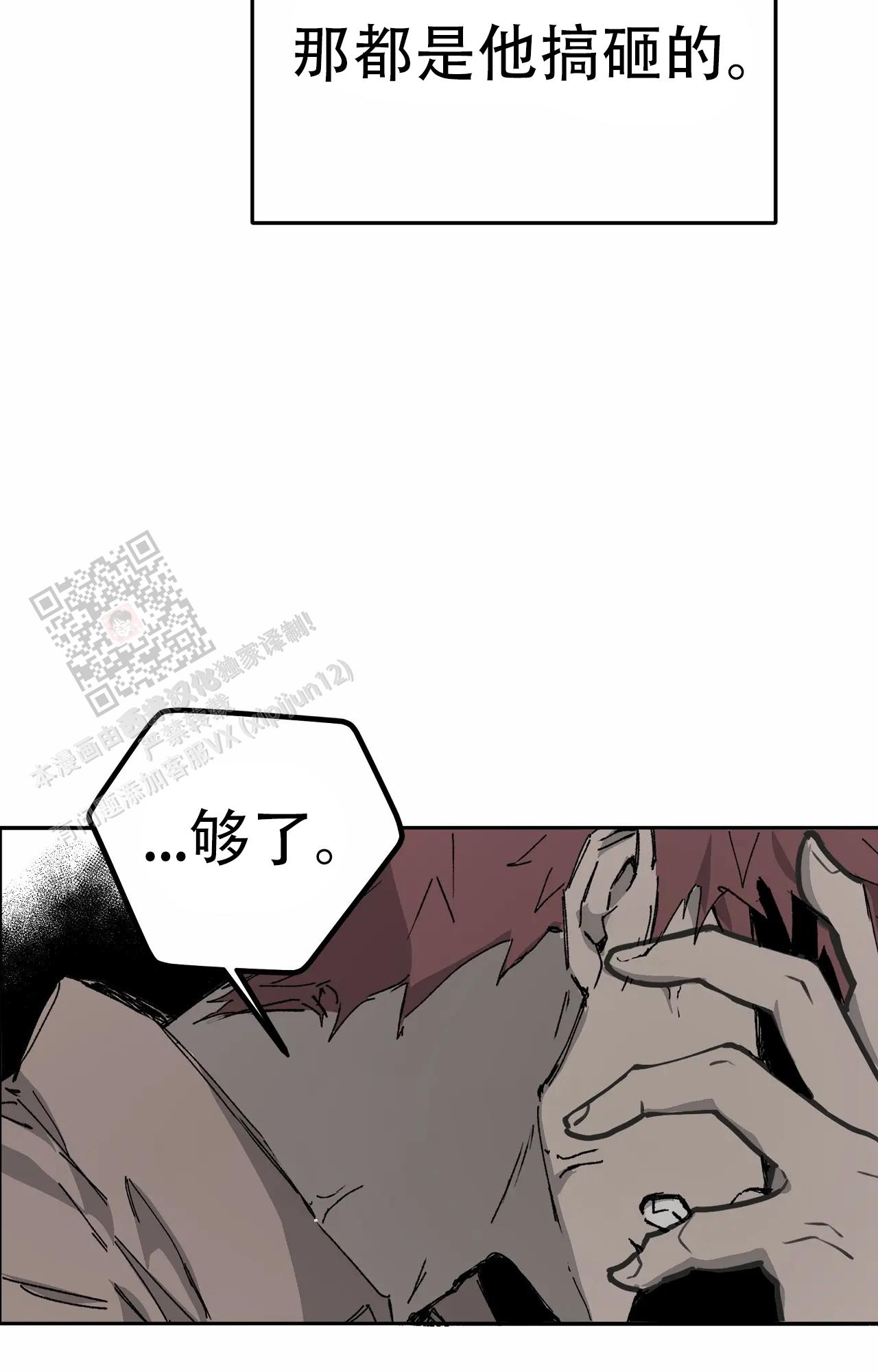 《吞刺》第56话 第13页