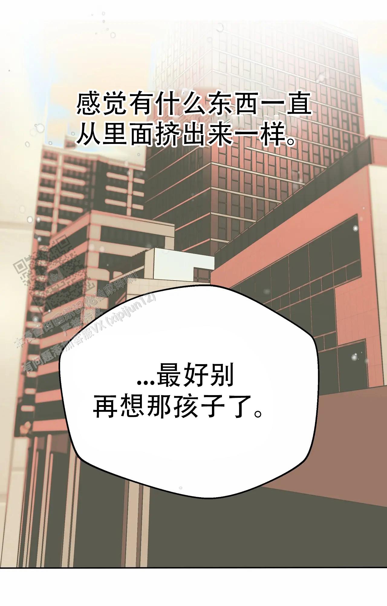 《吞刺》第56话 第14页