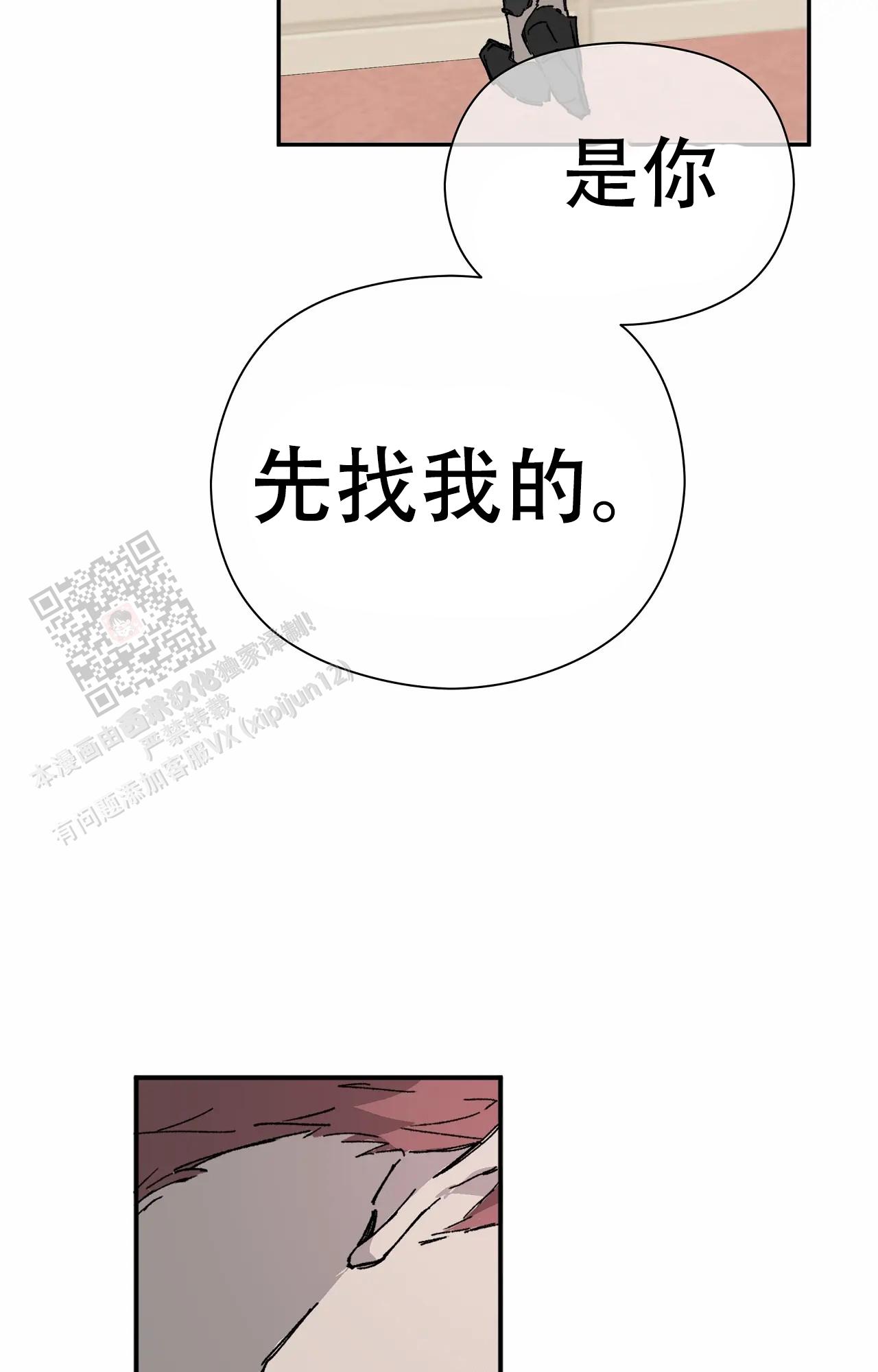 《吞刺》第56话 第17页