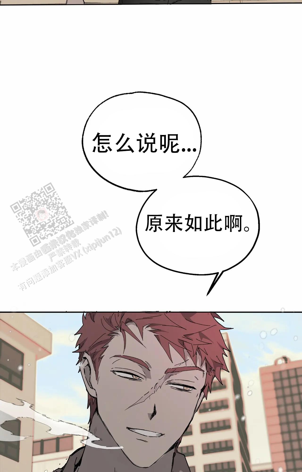 《吞刺》第56话 第20页