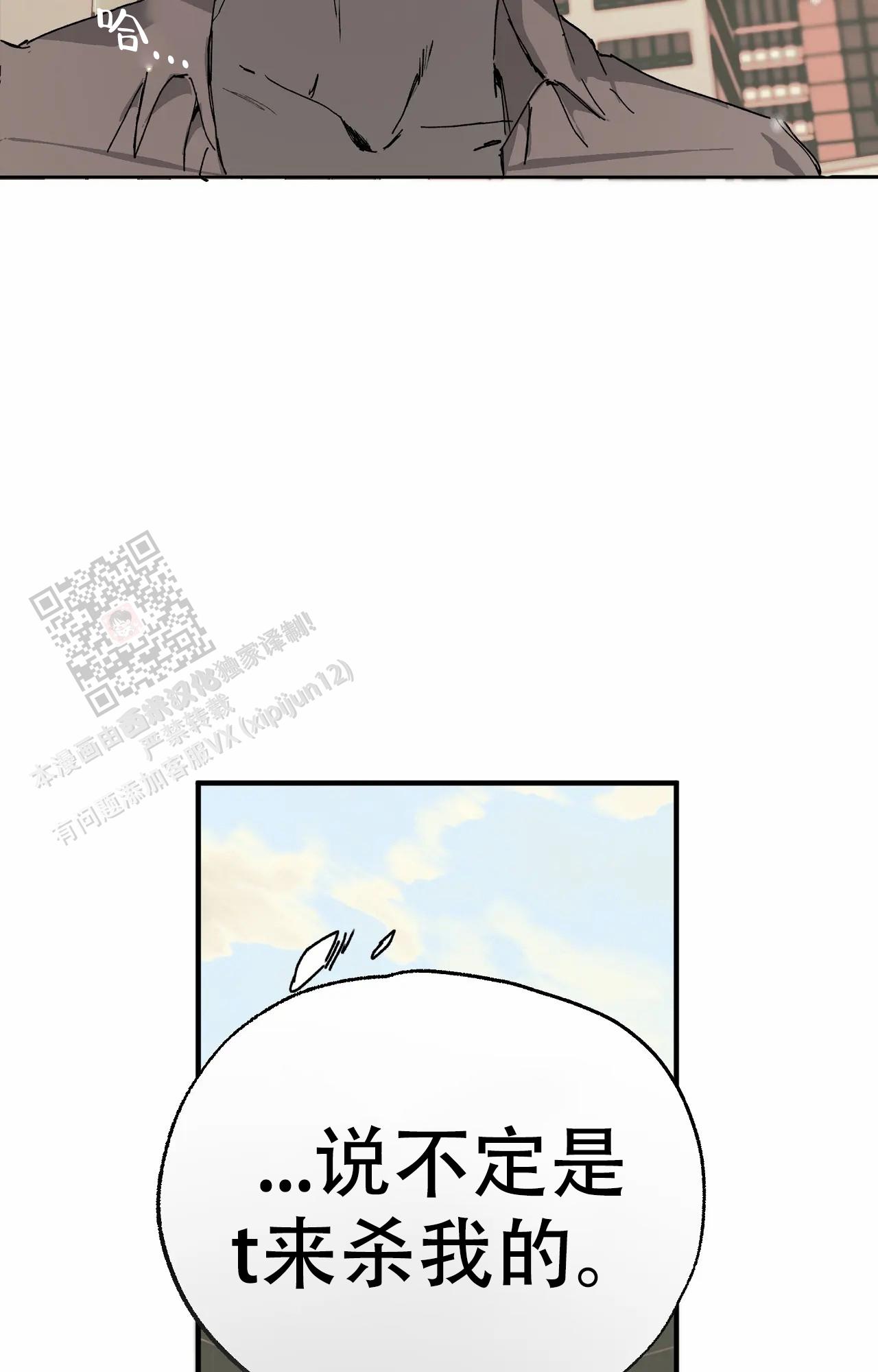 《吞刺》第56话 第21页