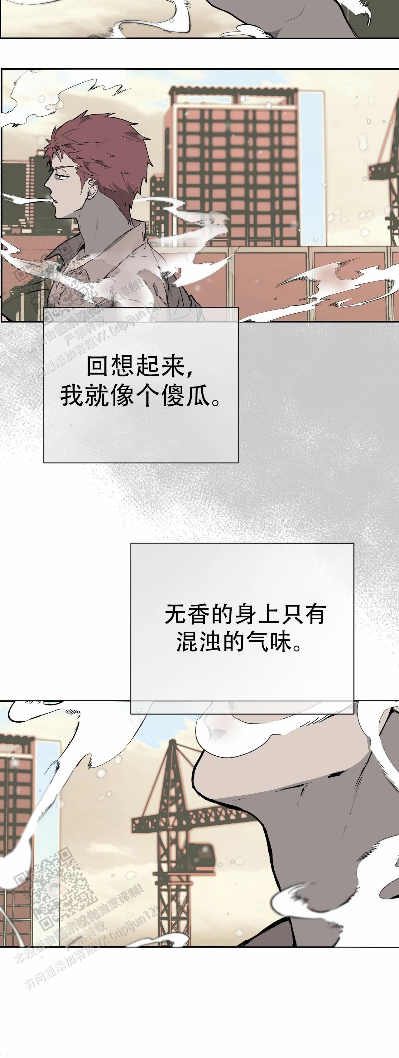 《吞刺》第56话 第26页