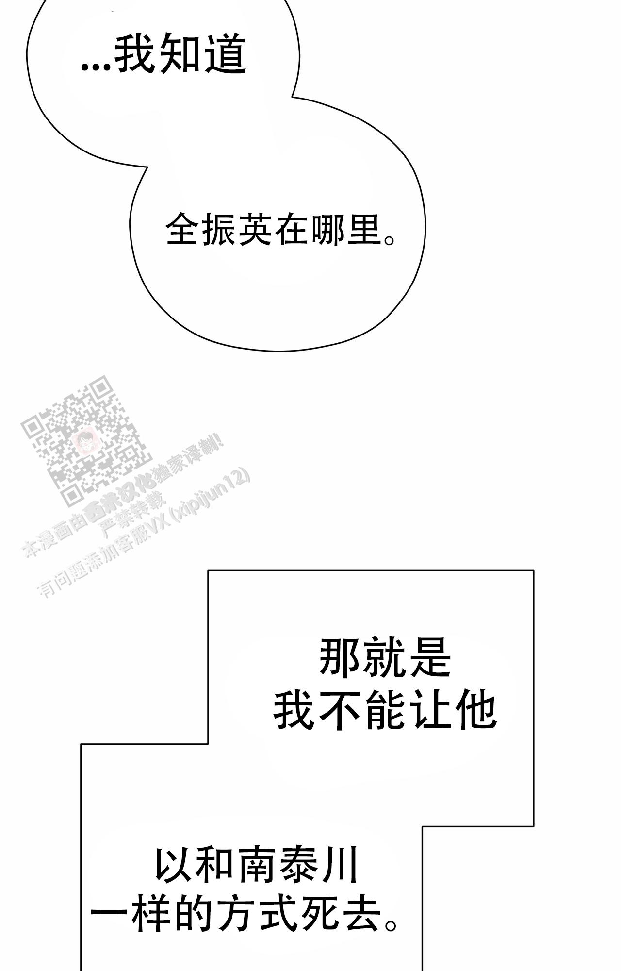 《吞刺》第56话 第3页