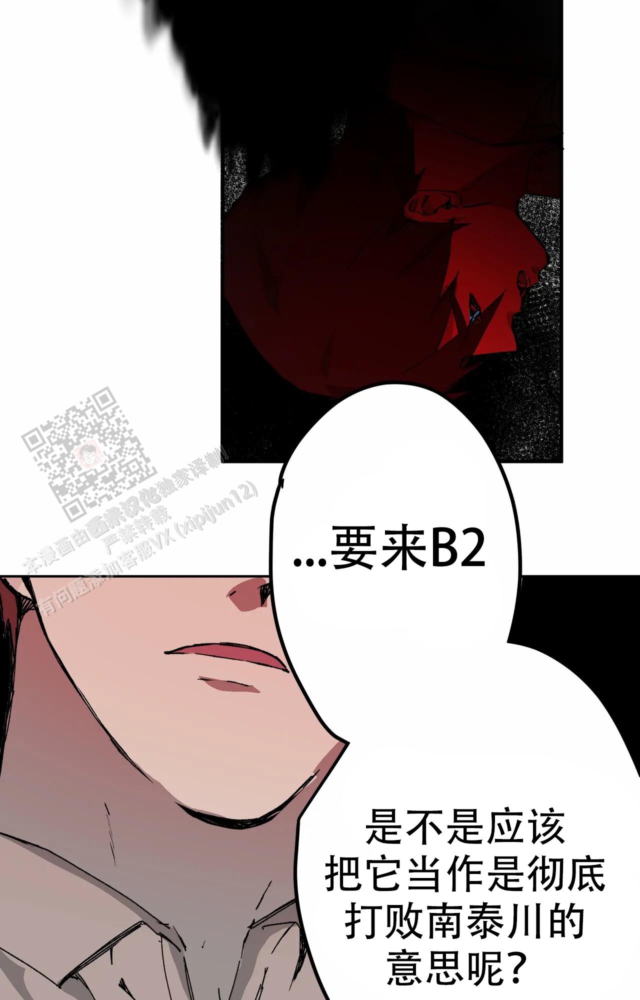 《吞刺》第56话 第5页