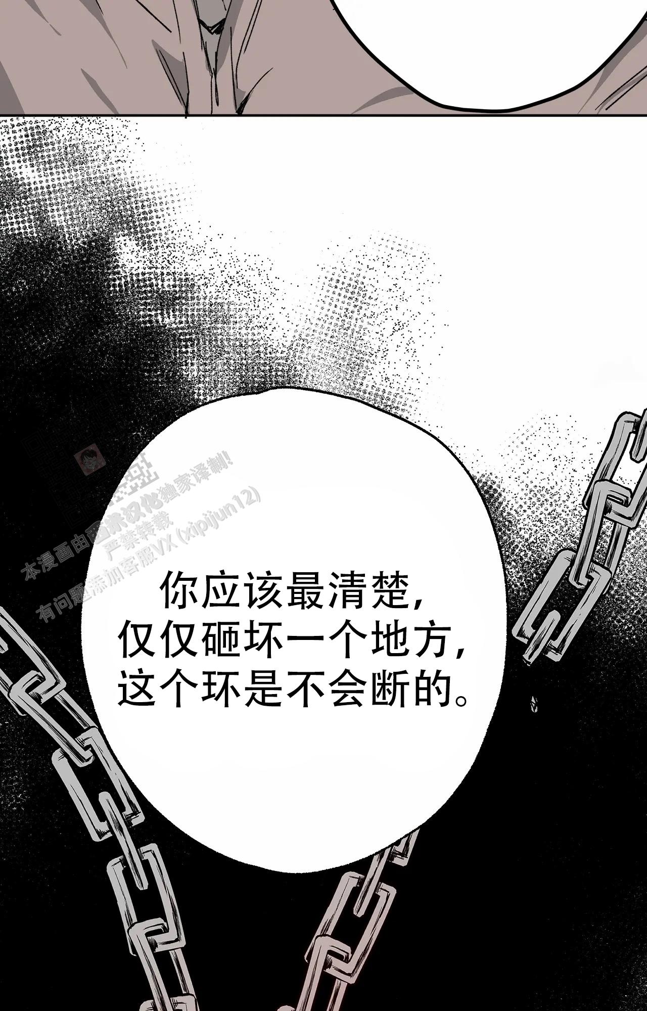 《吞刺》第56话 第6页