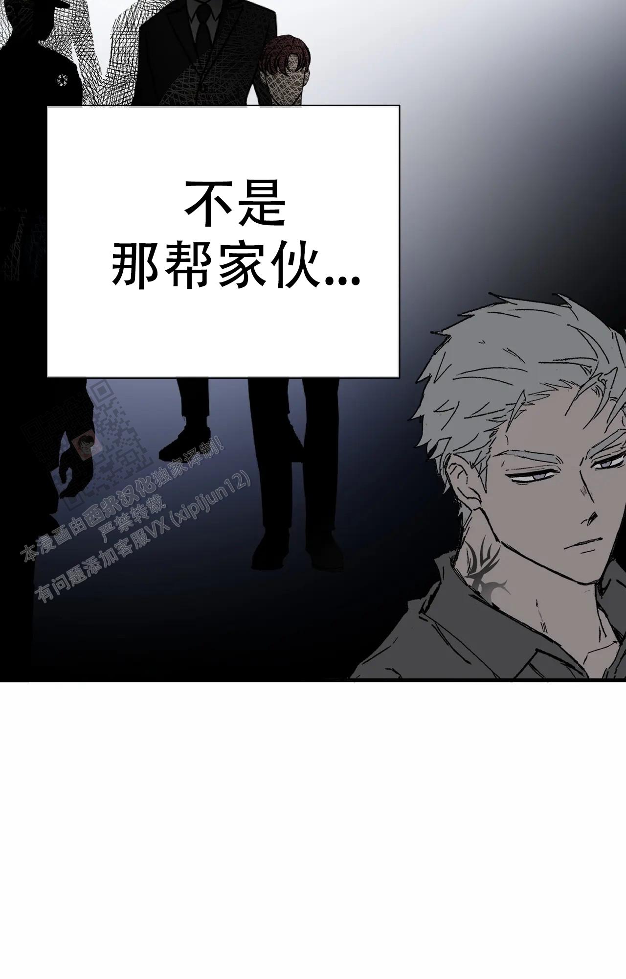 《吞刺》第56话 第8页