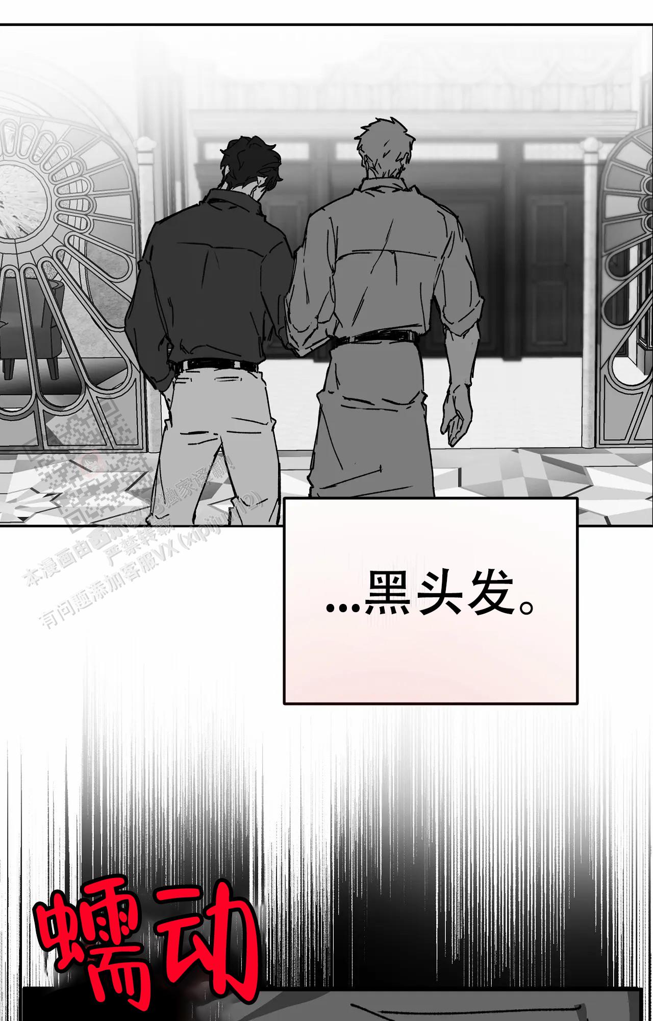 《吞刺》第56话 第9页